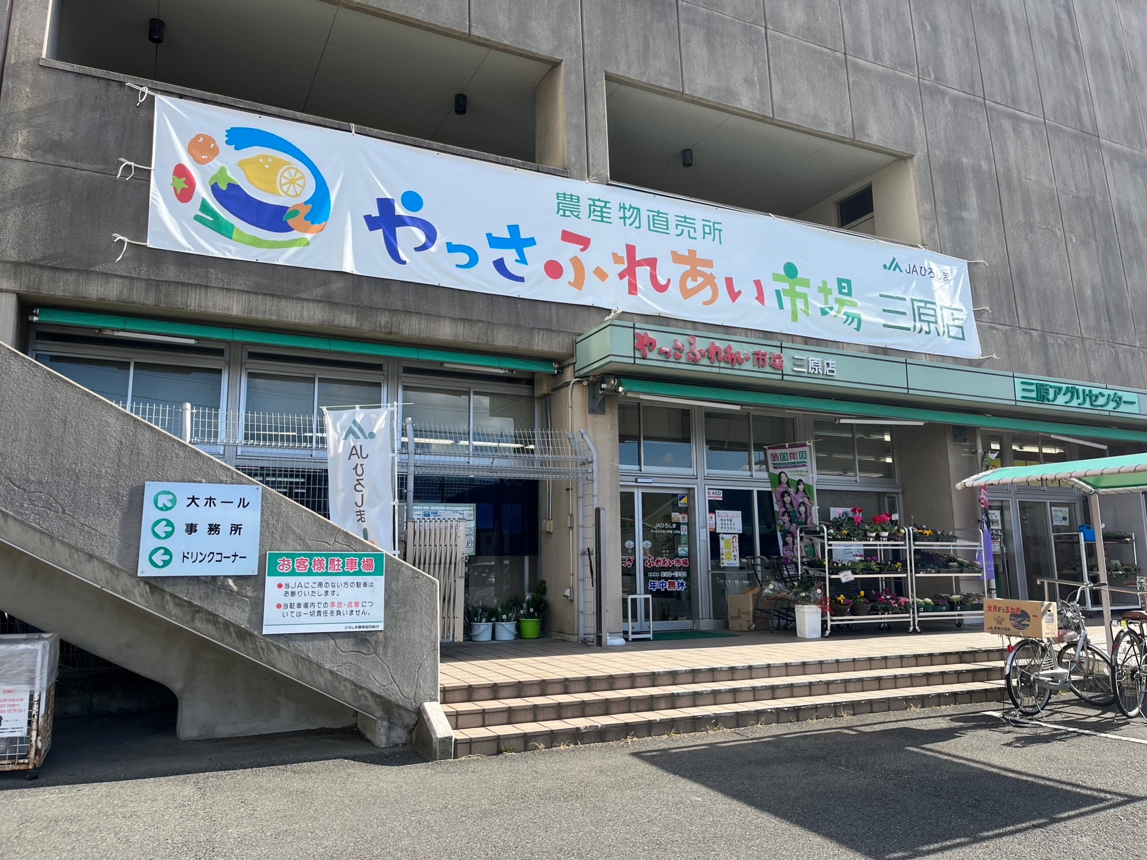 産直市へGO!