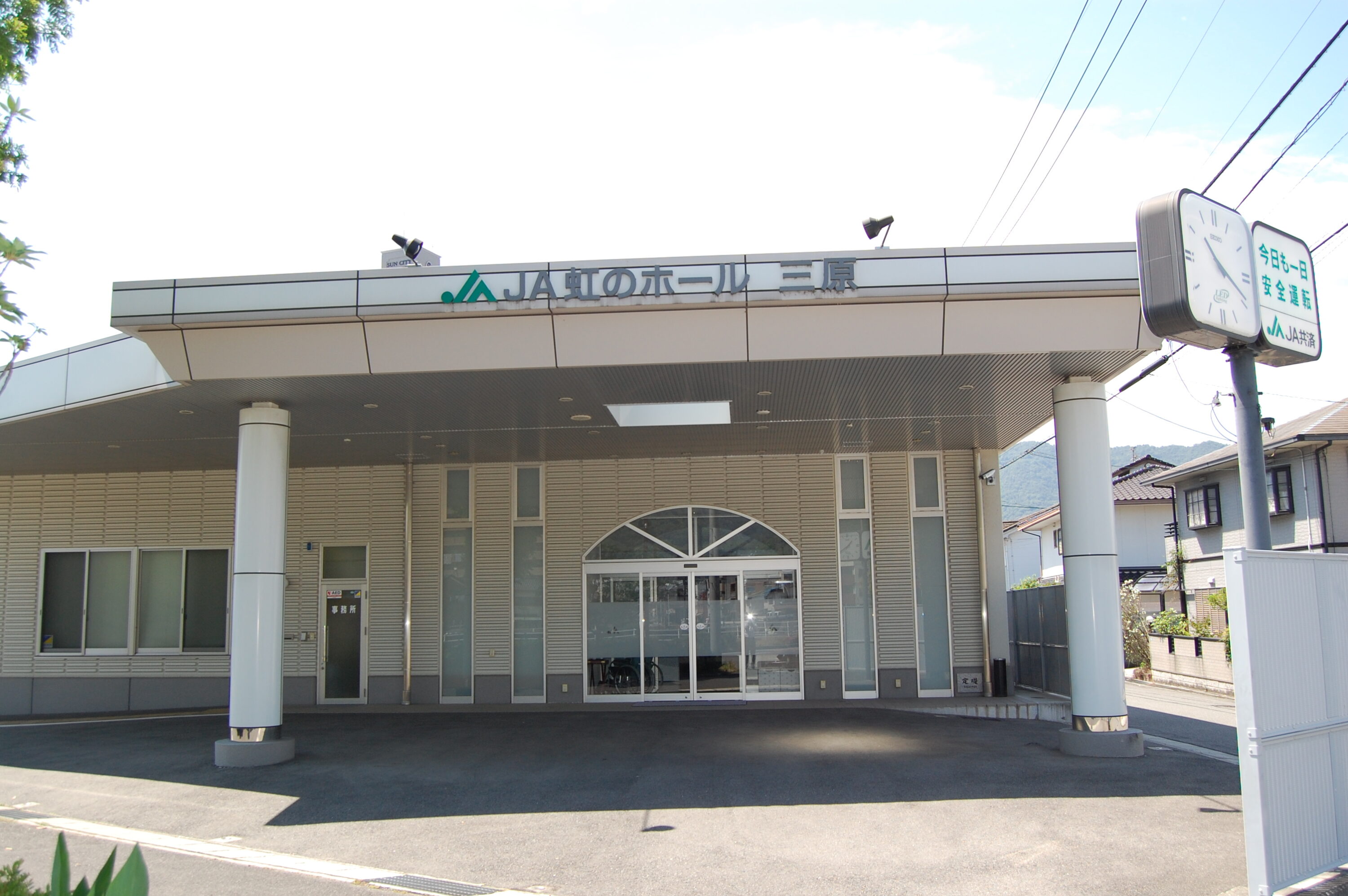 ＪＡ虹のホール三原