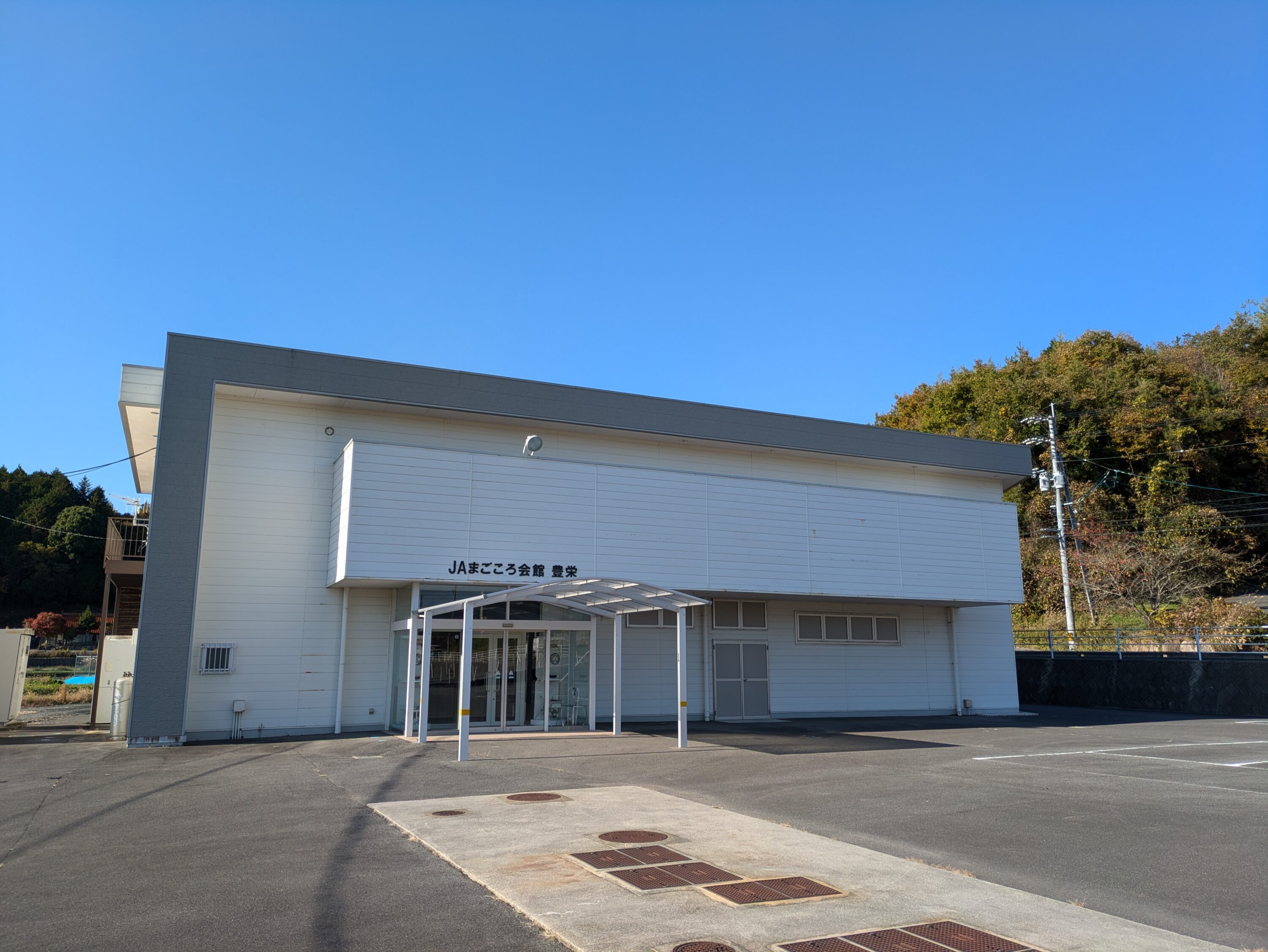 ＪＡまごころ会館豊栄
