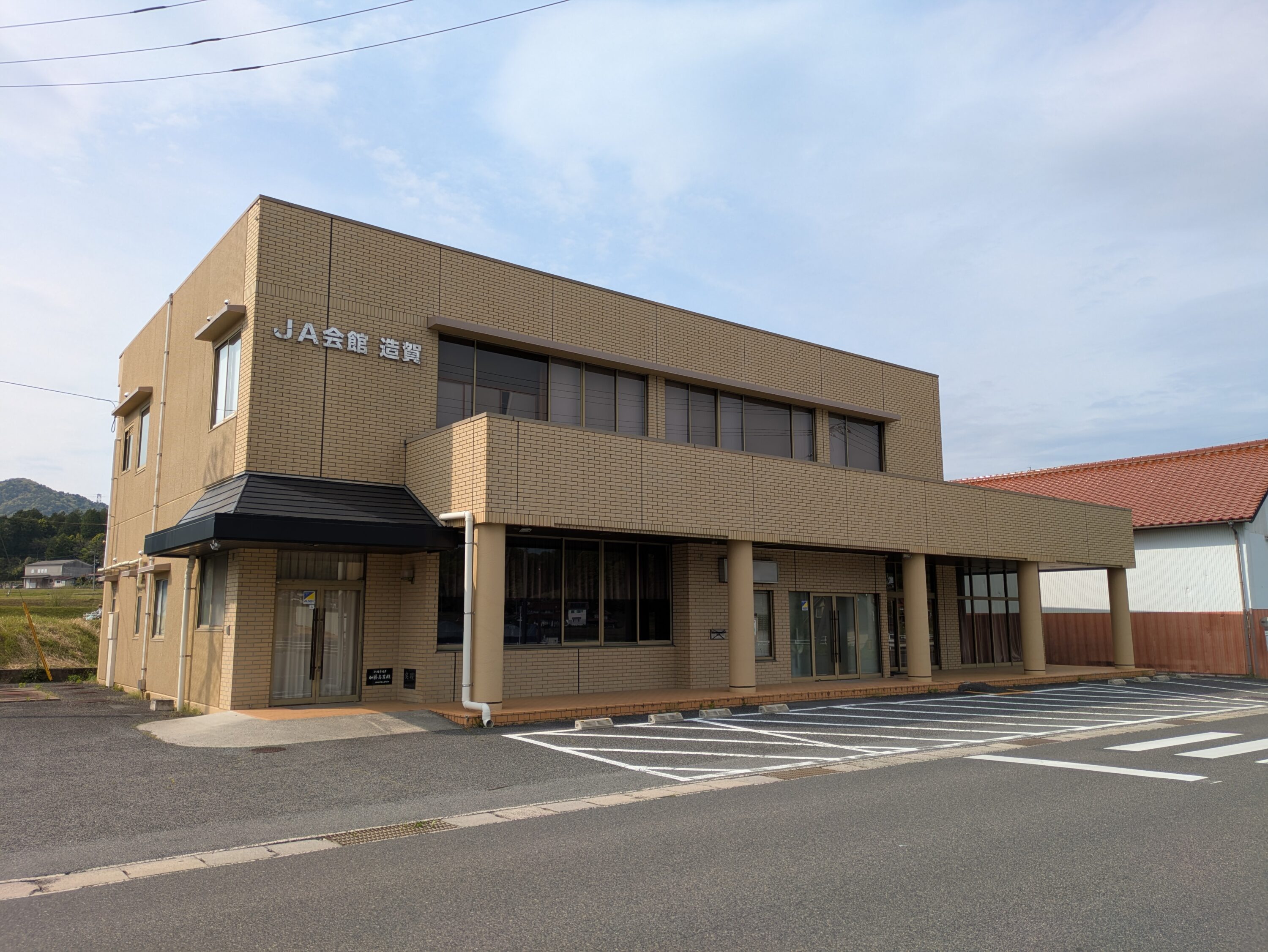 JA会館 造賀