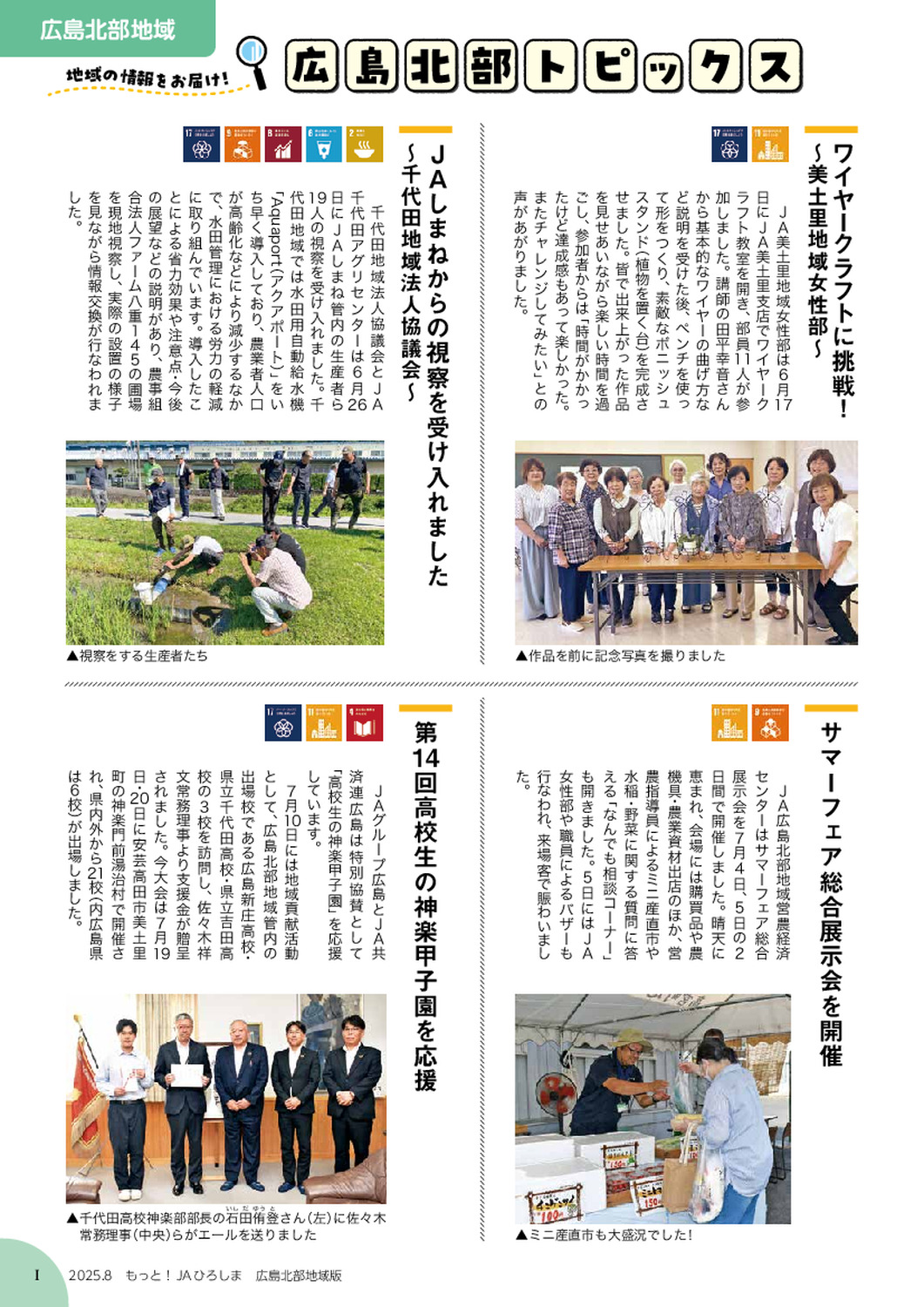 ２０２５年８月号
