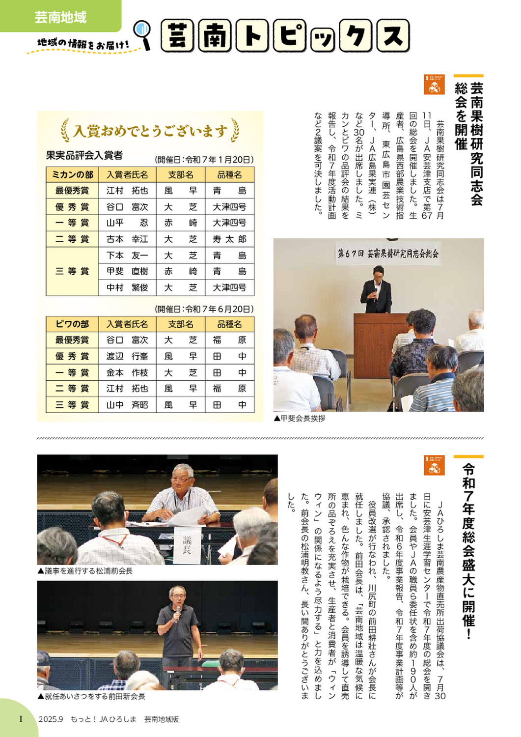 ２０２５年９月号
