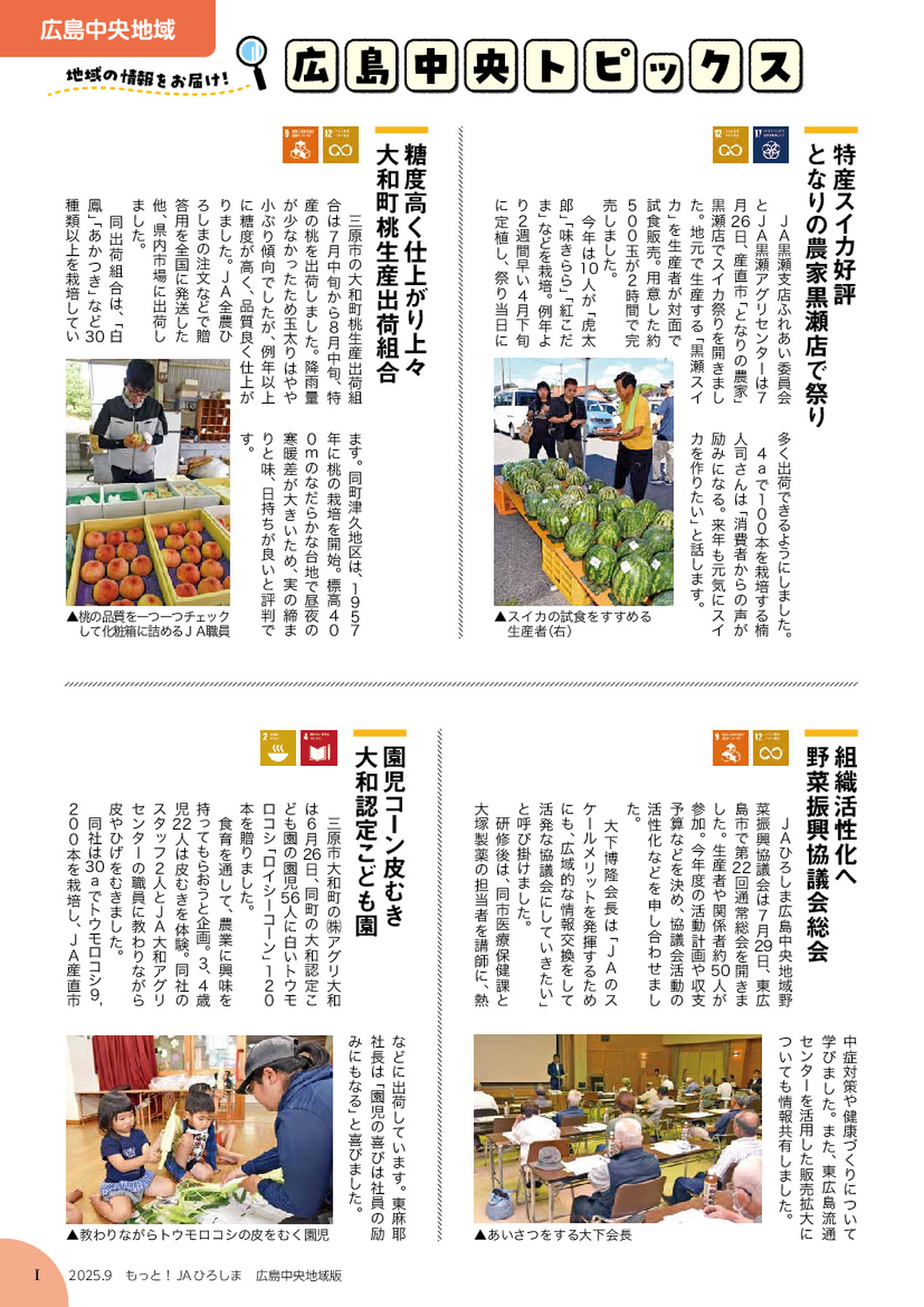 ２０２５年９月号
