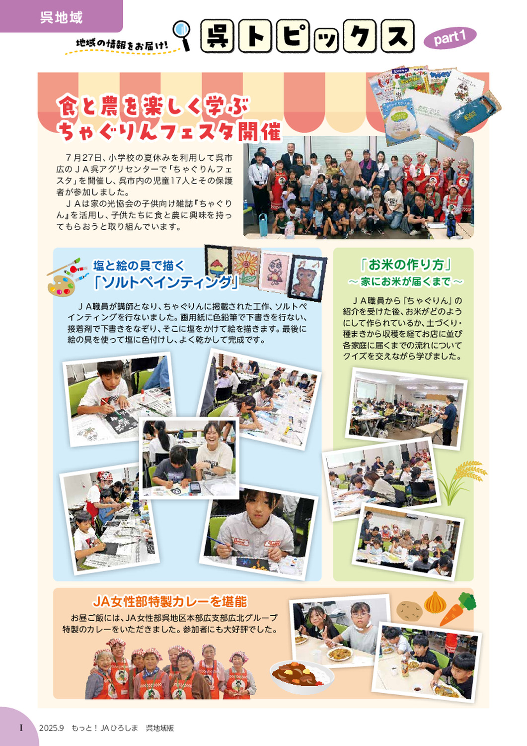 ２０２５年９月号