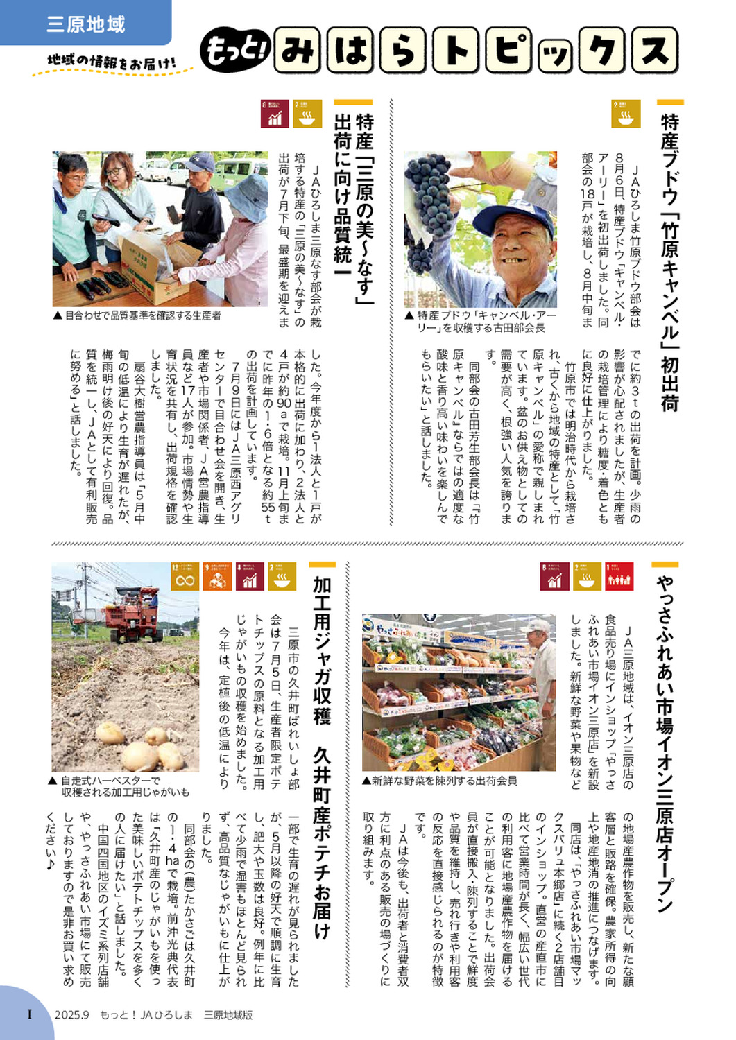 ２０２５年９月号