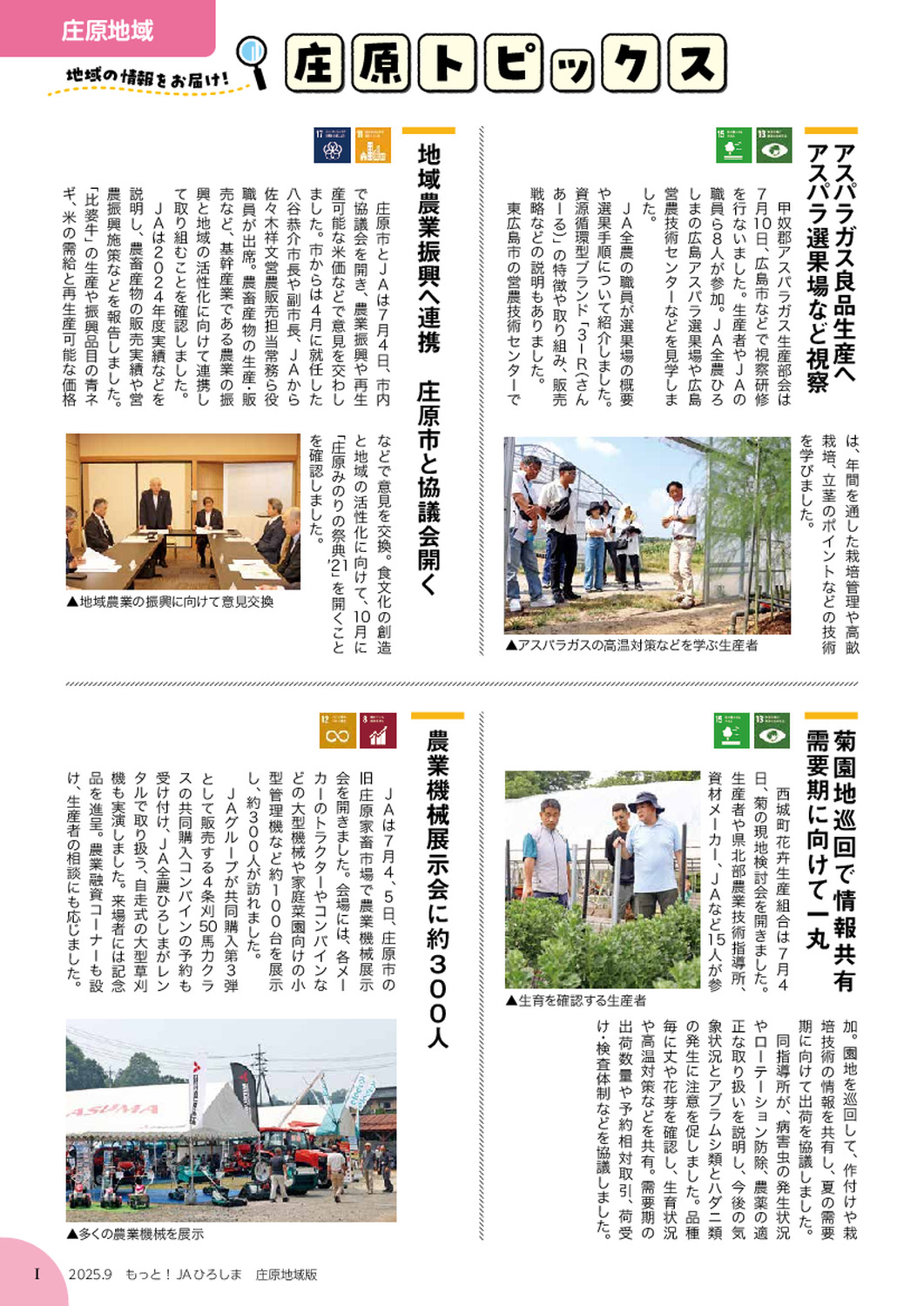２０２５年９月号
