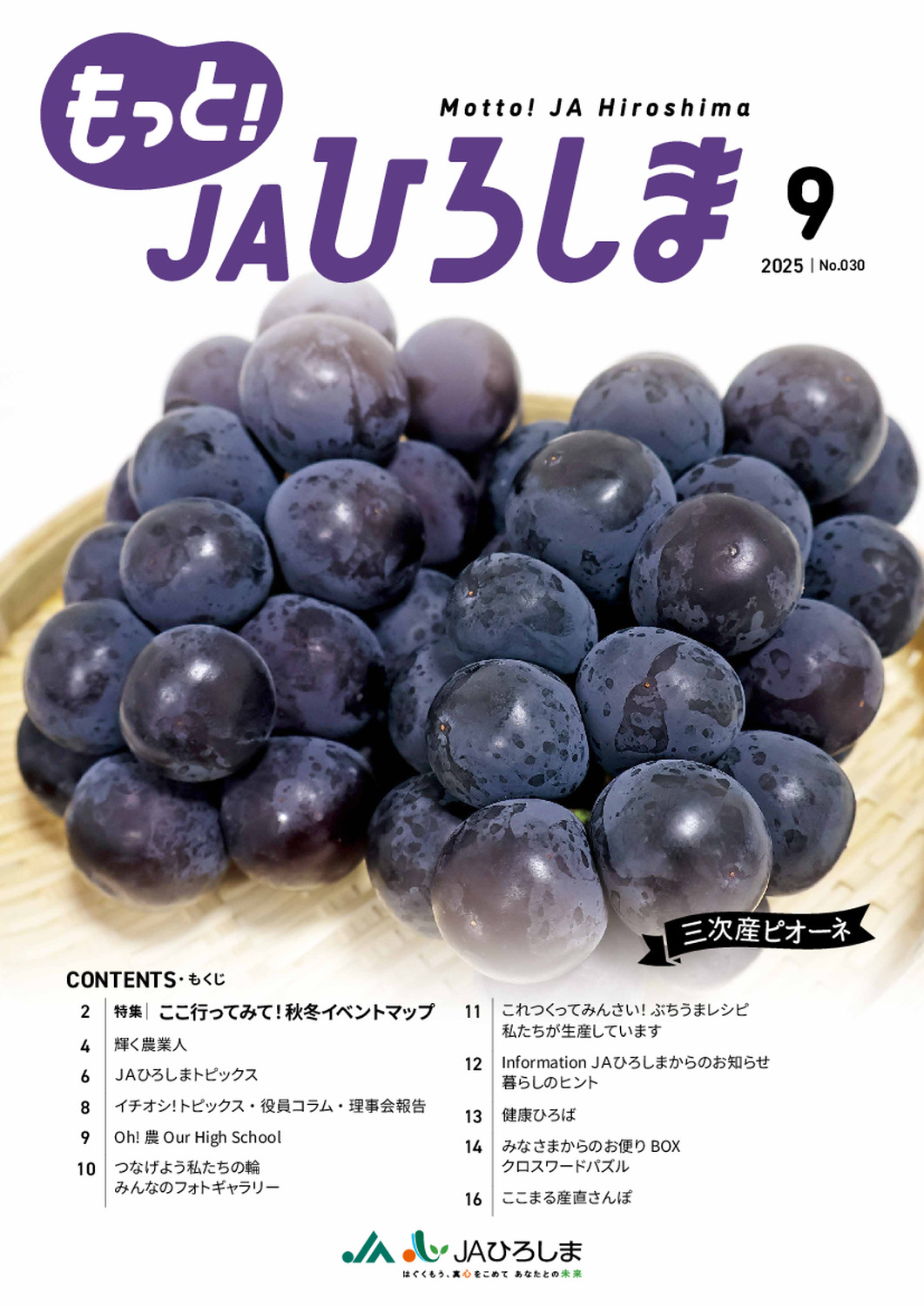 kouhoushi202509.pdf