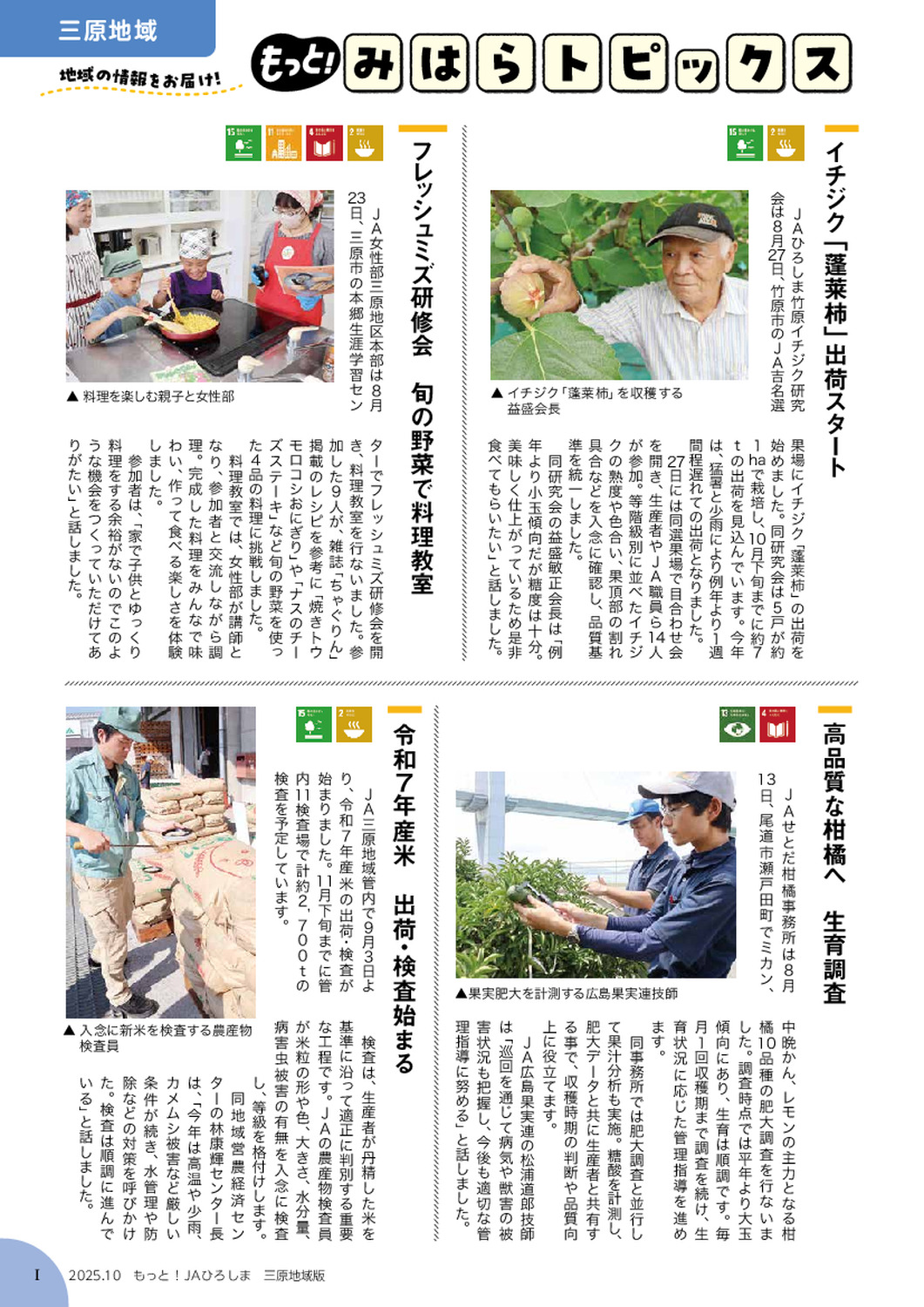 ２０２５年１０月号