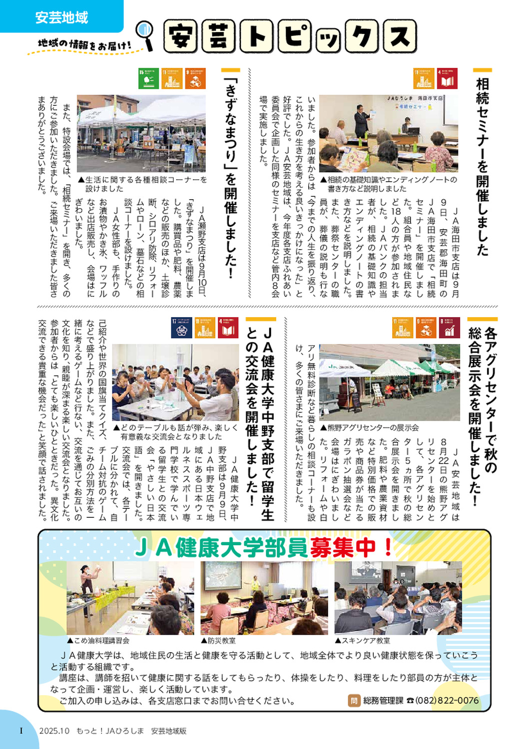 ２０２５年１０月号
