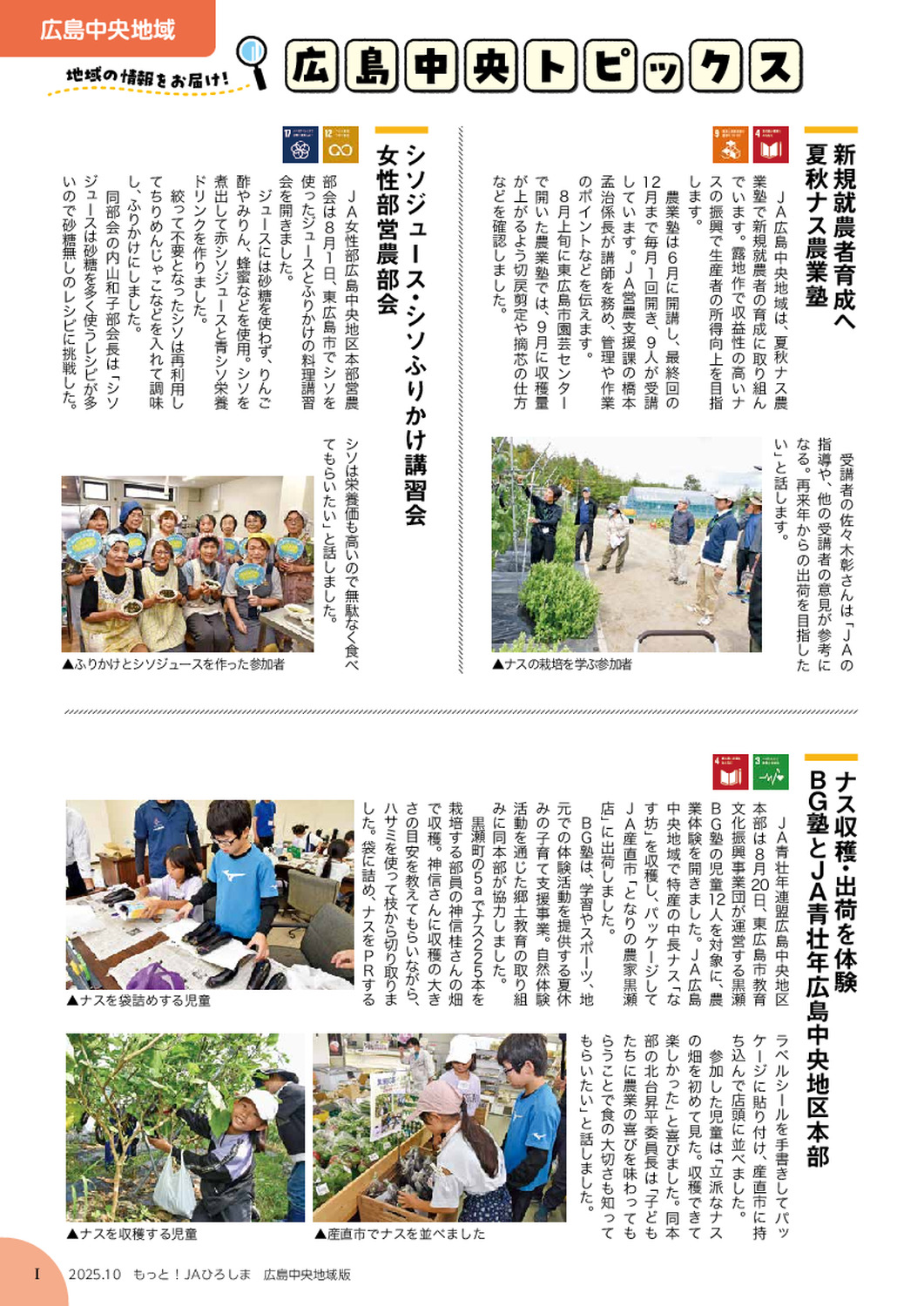 ２０２５年１０月号