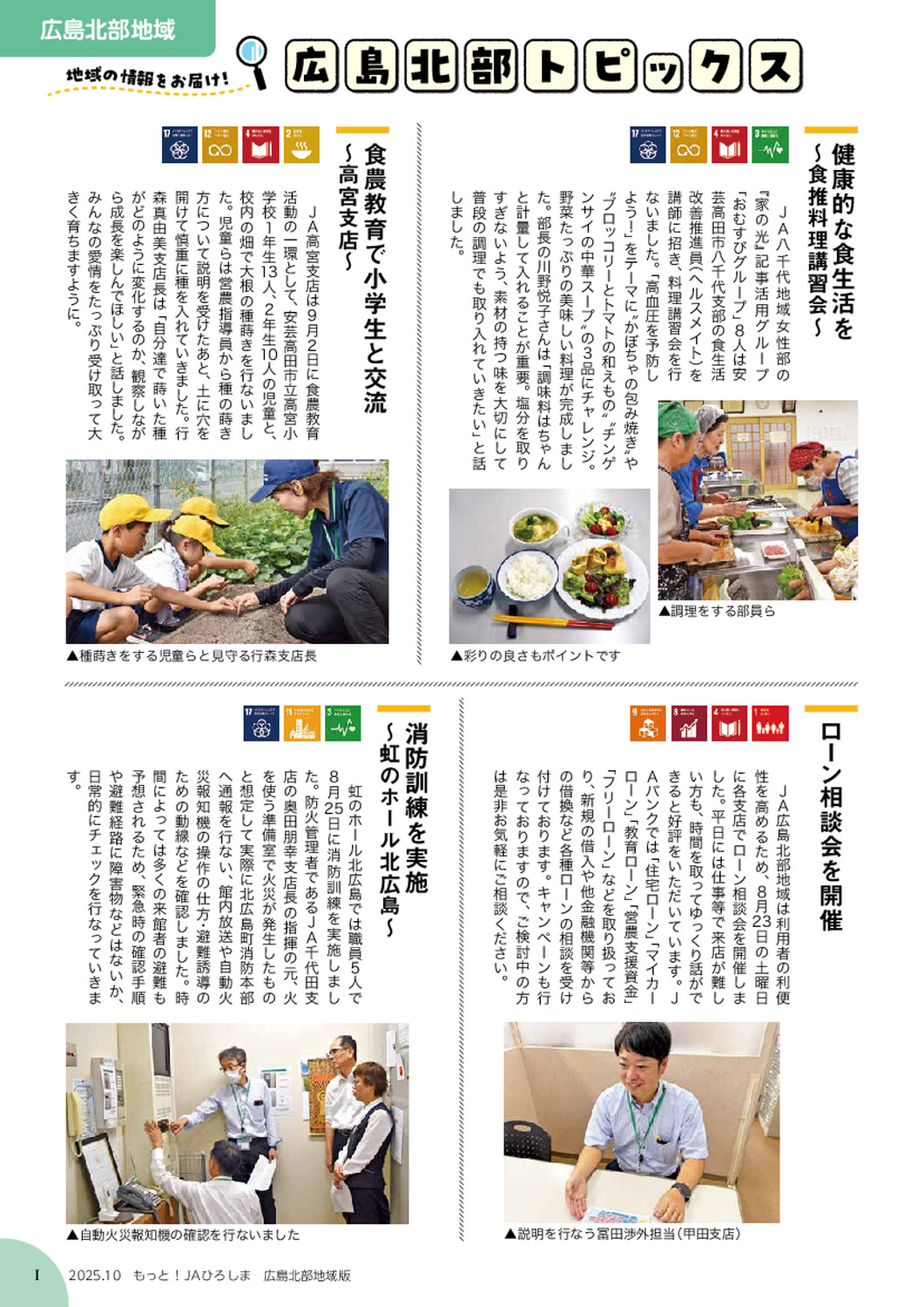 ２０２５年１０月号