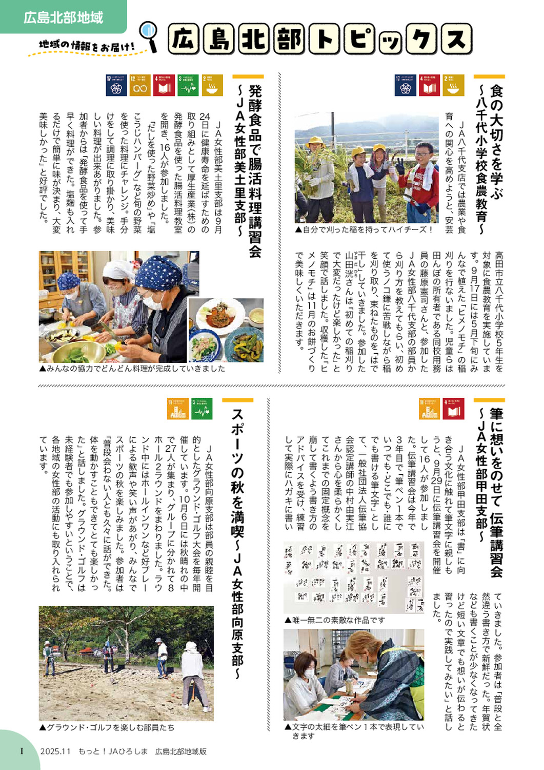 ２０２５年１１月号