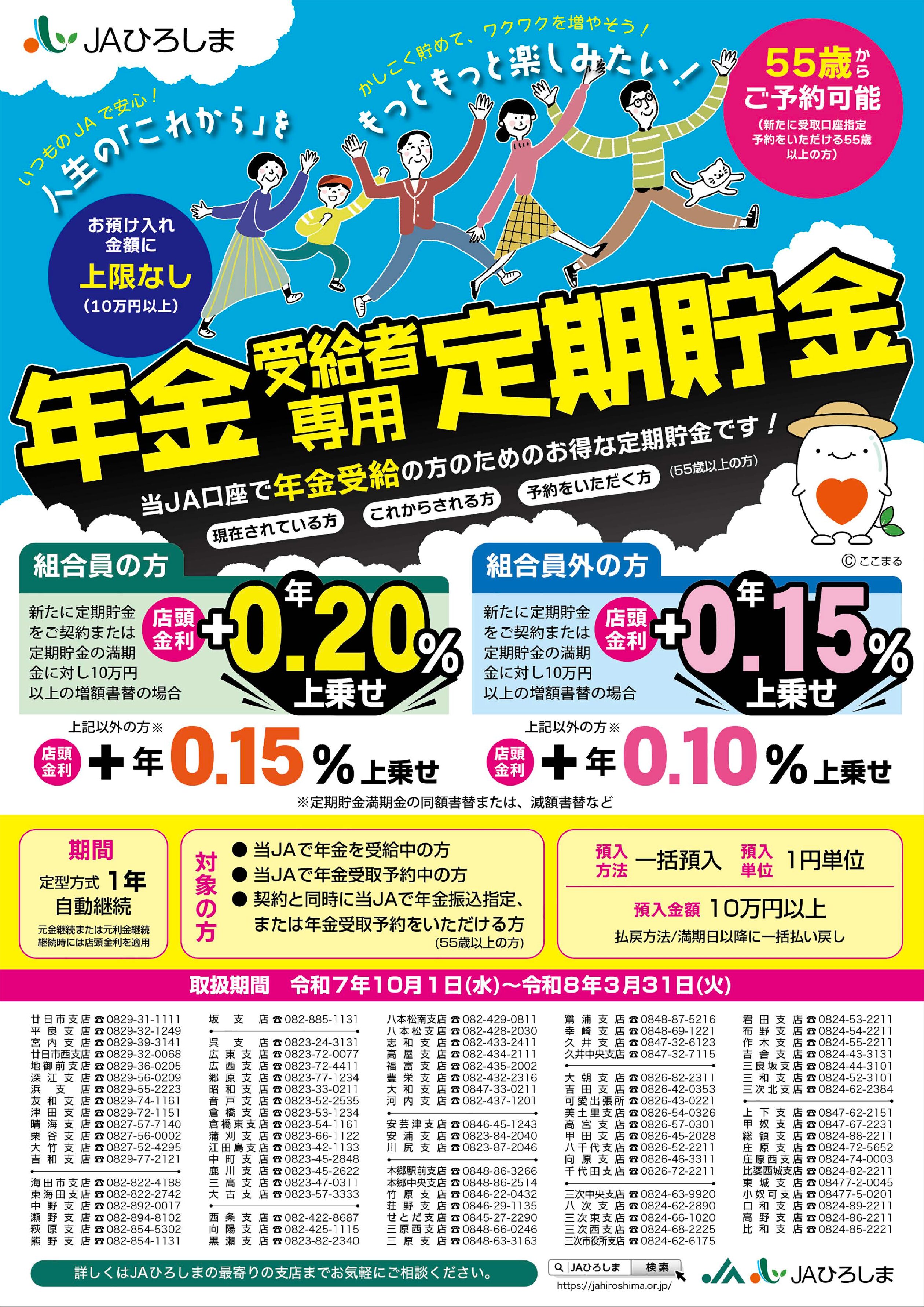 年金受給者専用定期貯金