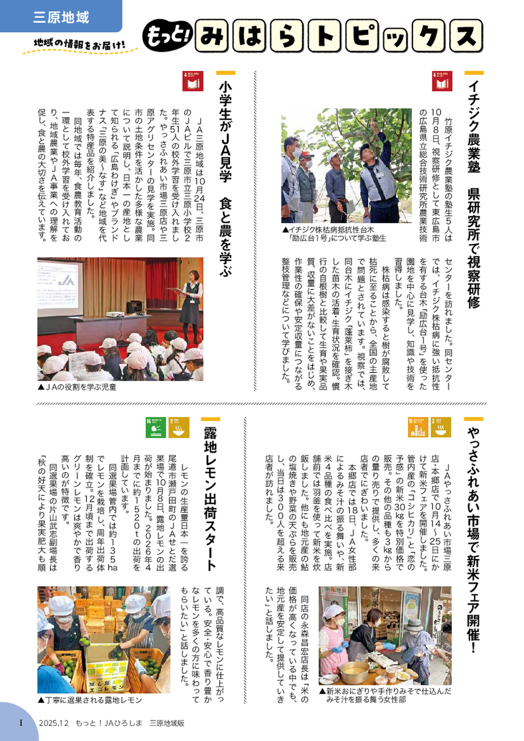 ２０２５年１２月号