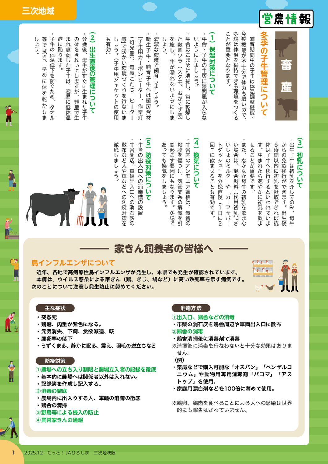 ２０２５年１２月号