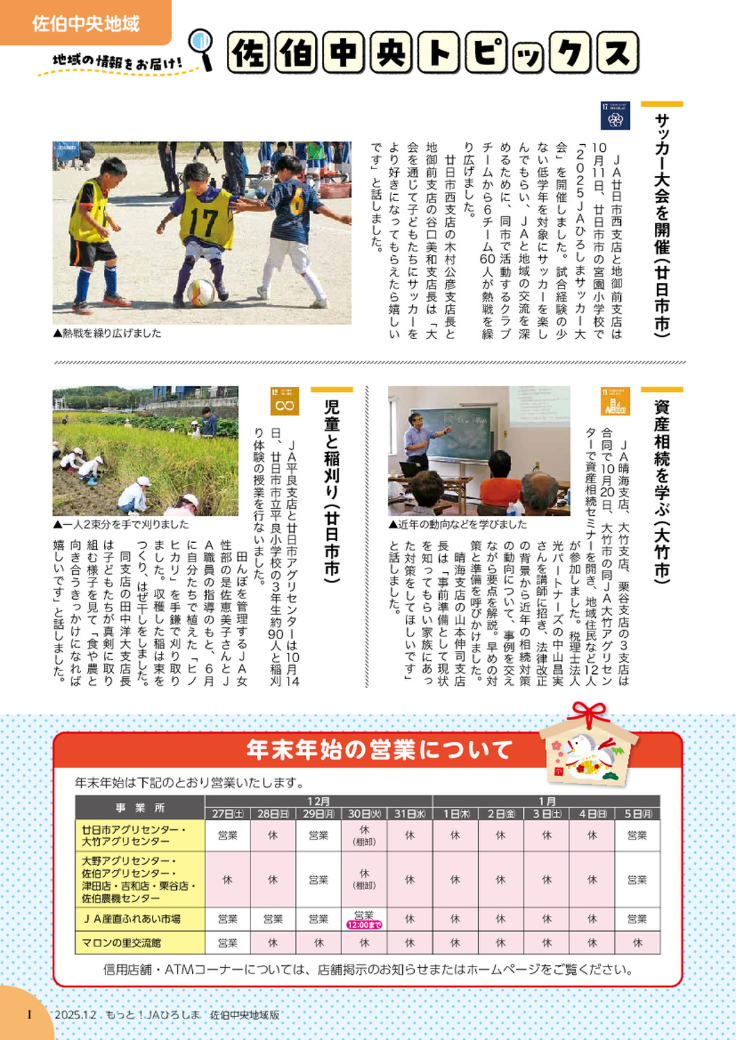 ２０２５年１２月号