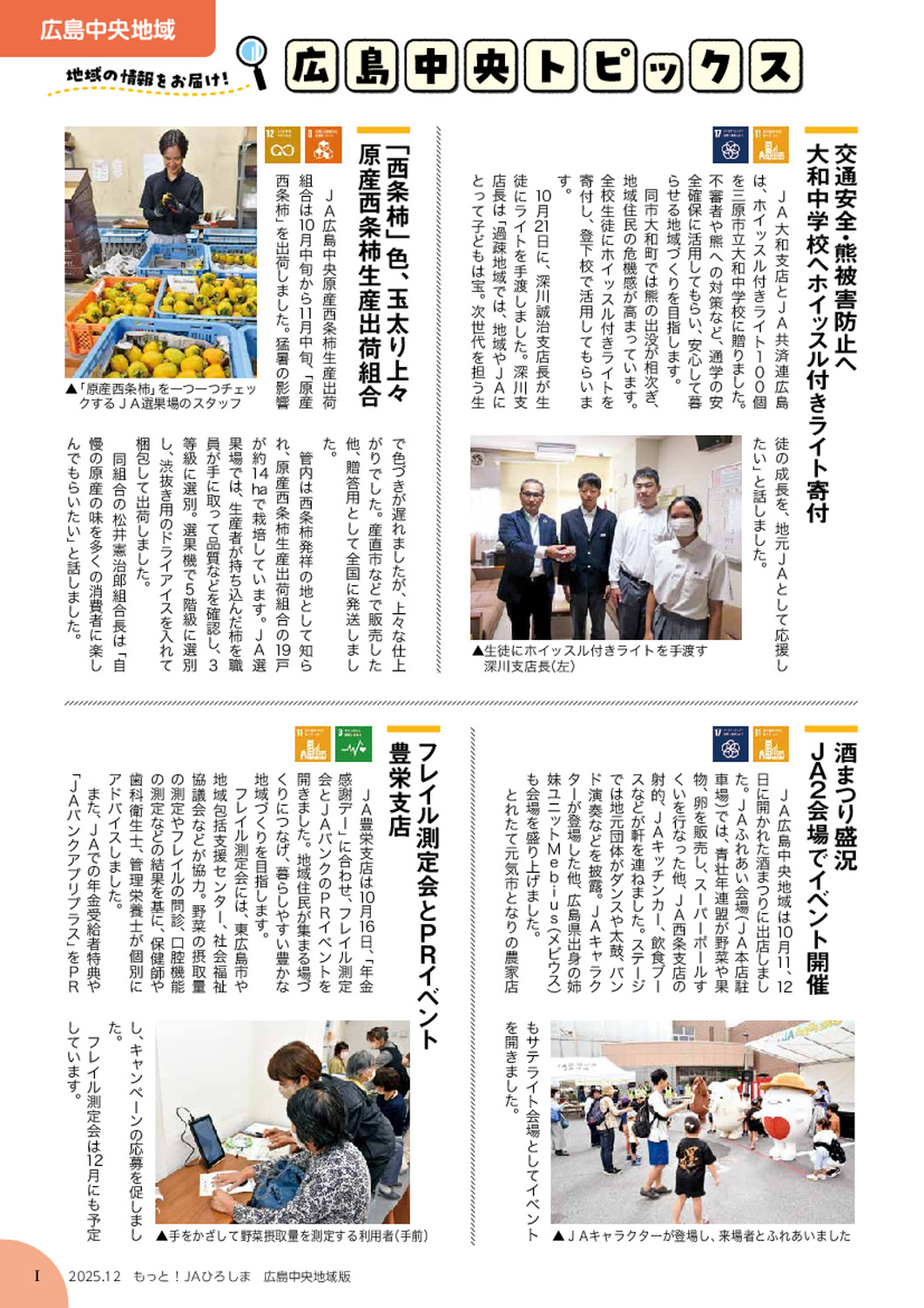 ２０２５年１２月号