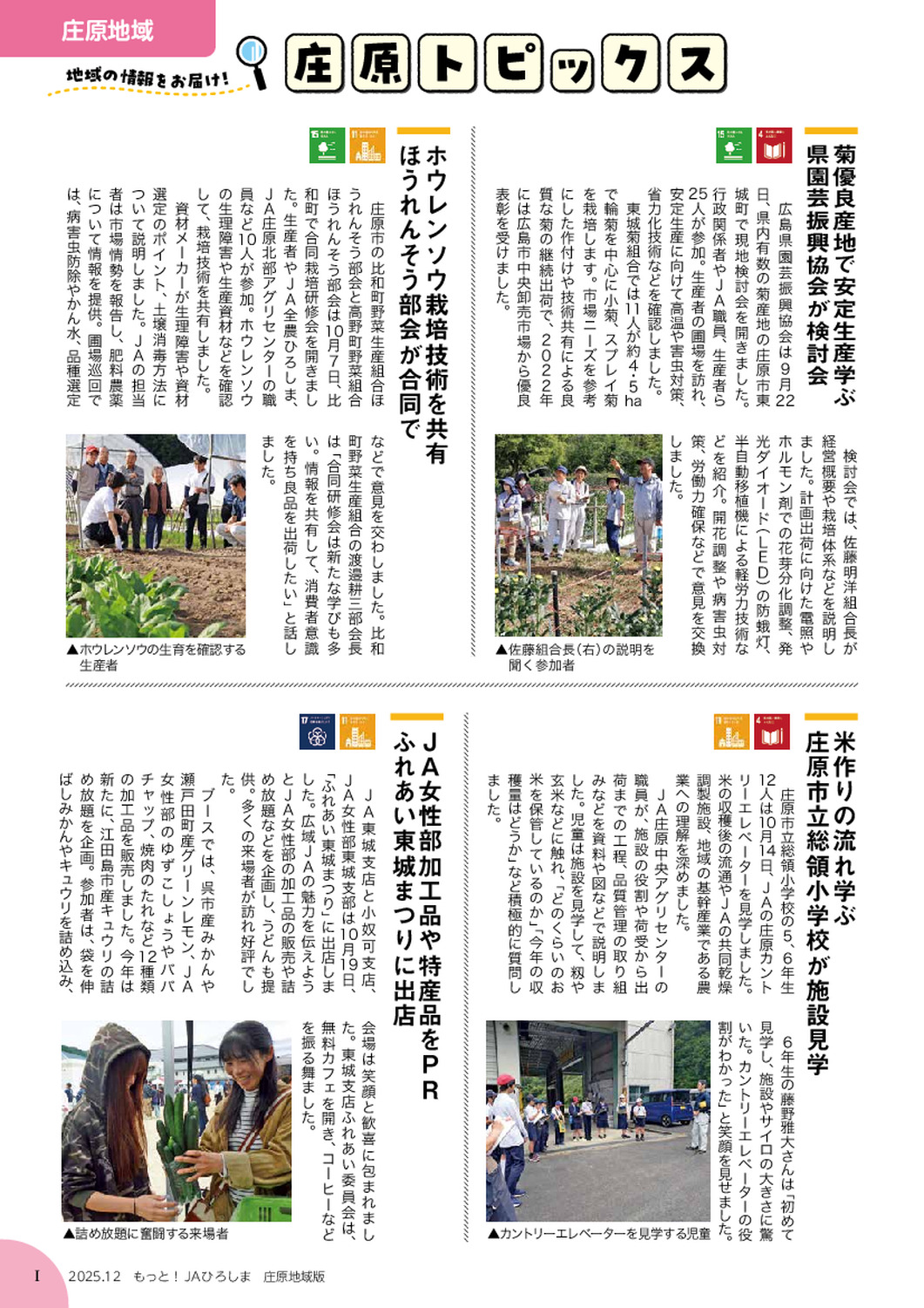 ２０２５年１２月号