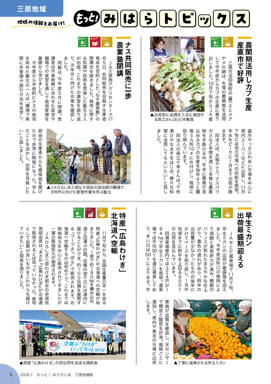 ２０２６年１月号