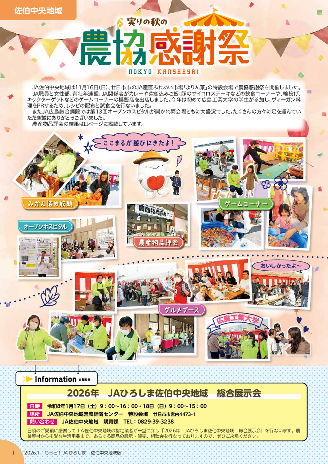 ２０２６年１月号