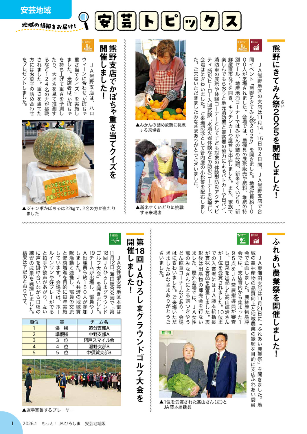 ２０２６年１月号