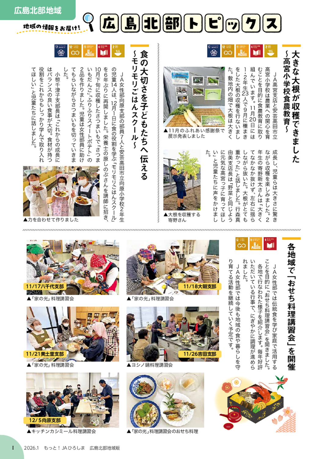 ２０２６年１月号