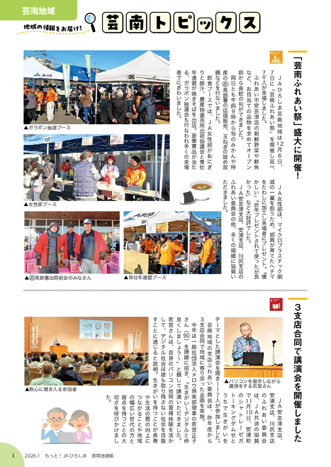 ２０２６年１月号