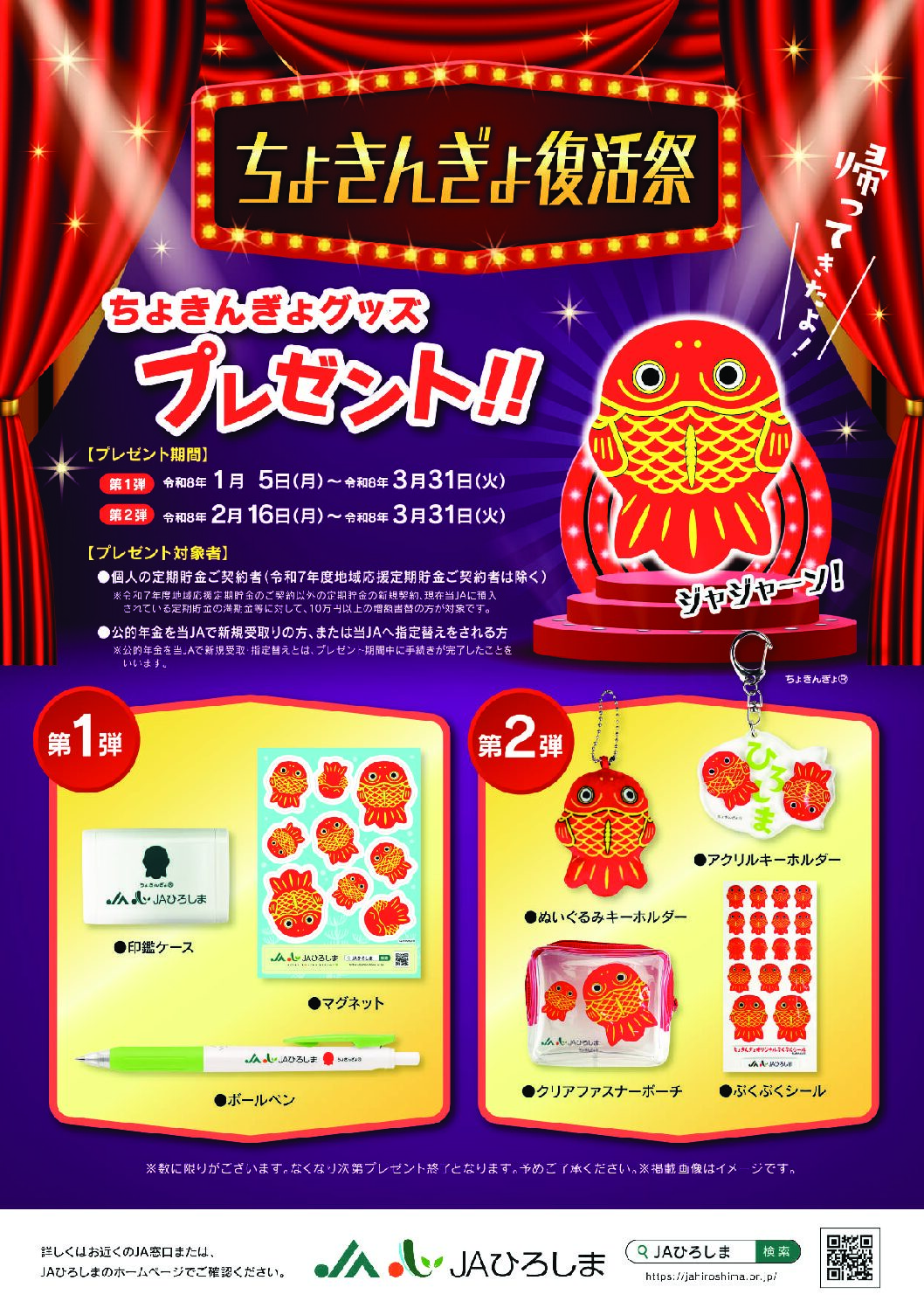 ちょきんぎょ復活祭