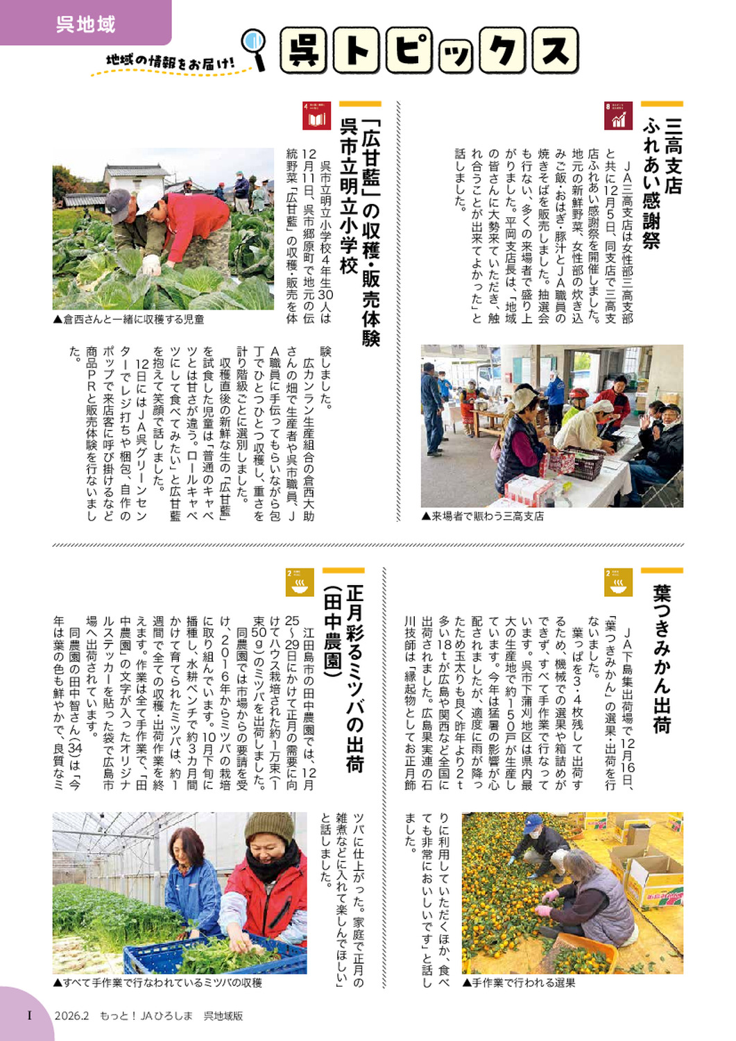 ２０２６年２月号