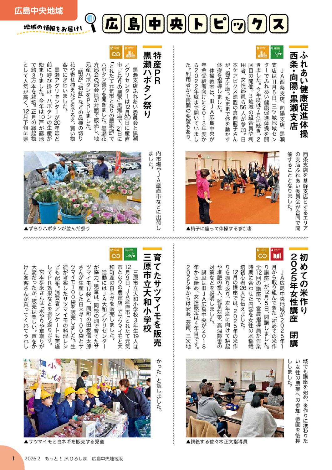 ２０２６年２月号