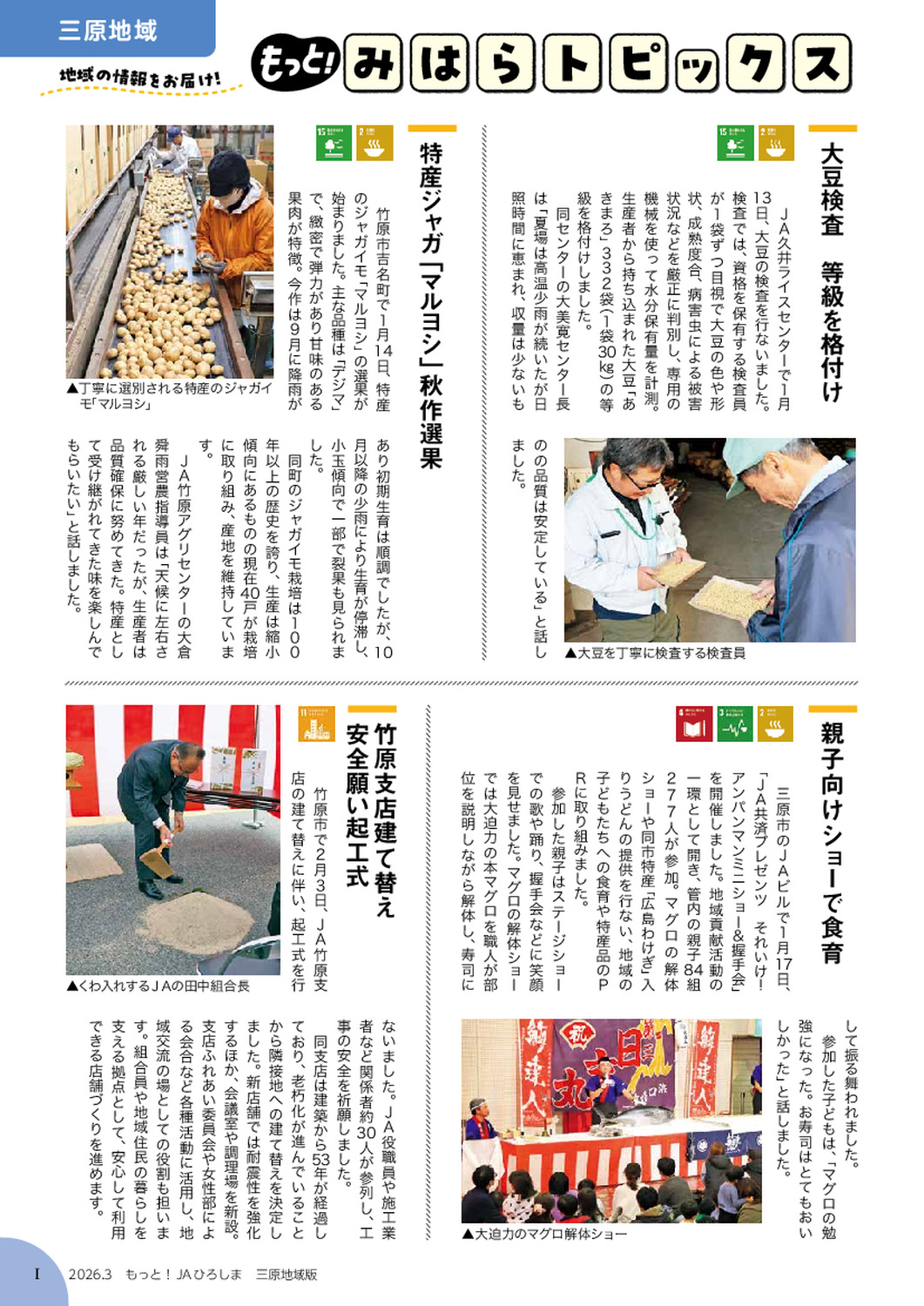 ２０２６年３月