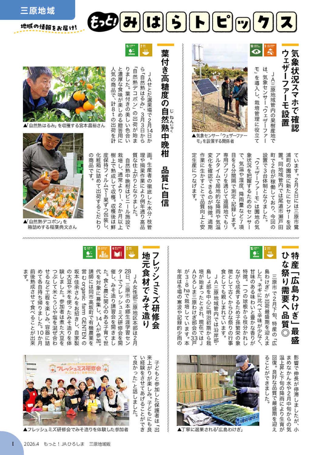 ２０２６年４月号