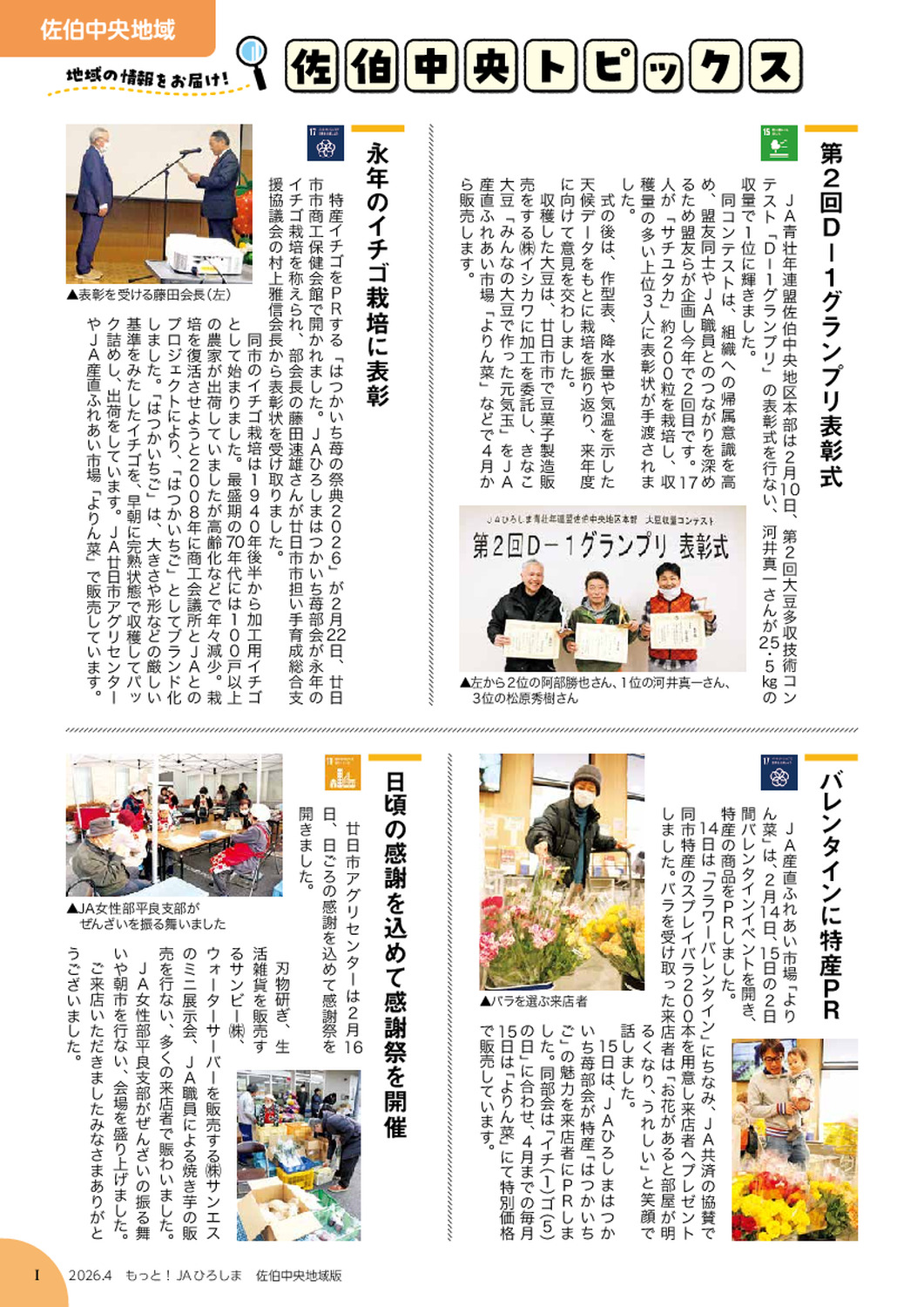２０２６年４月号