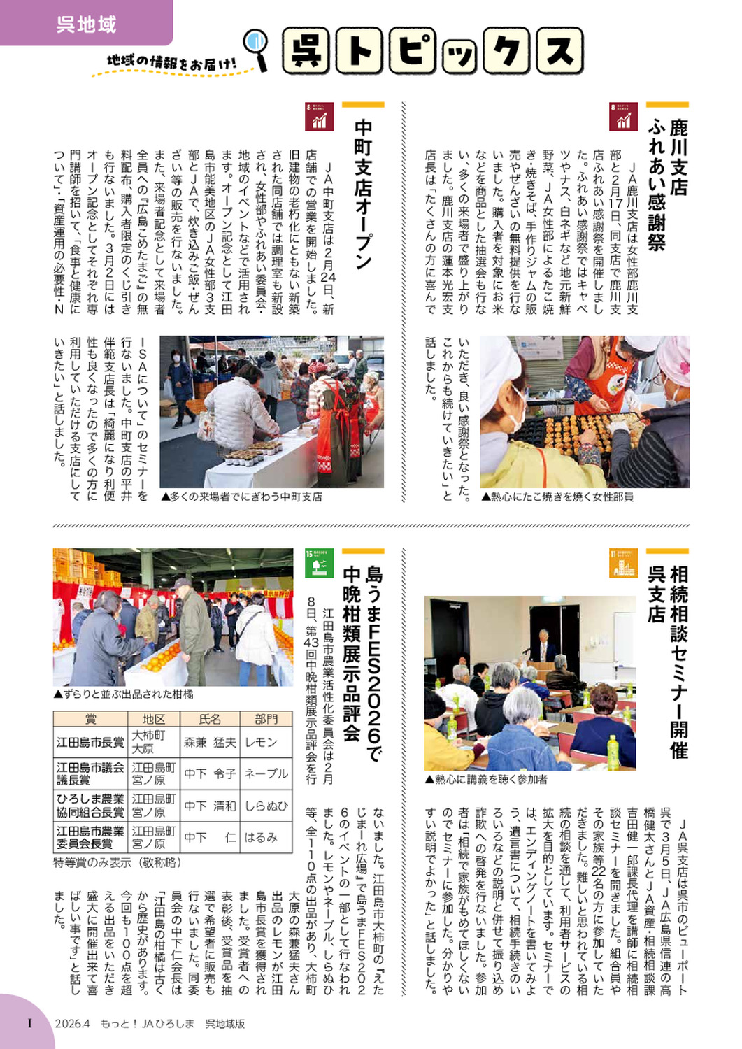 ２０２６年４月号