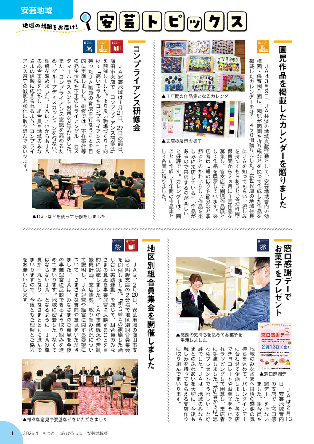 ２０２６年４月号