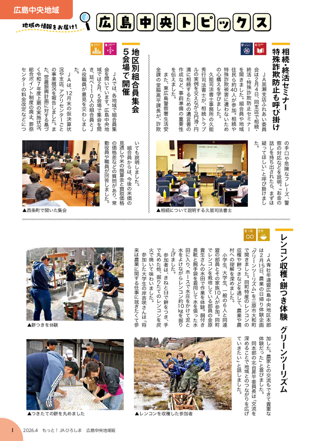 ２０２６年４月号