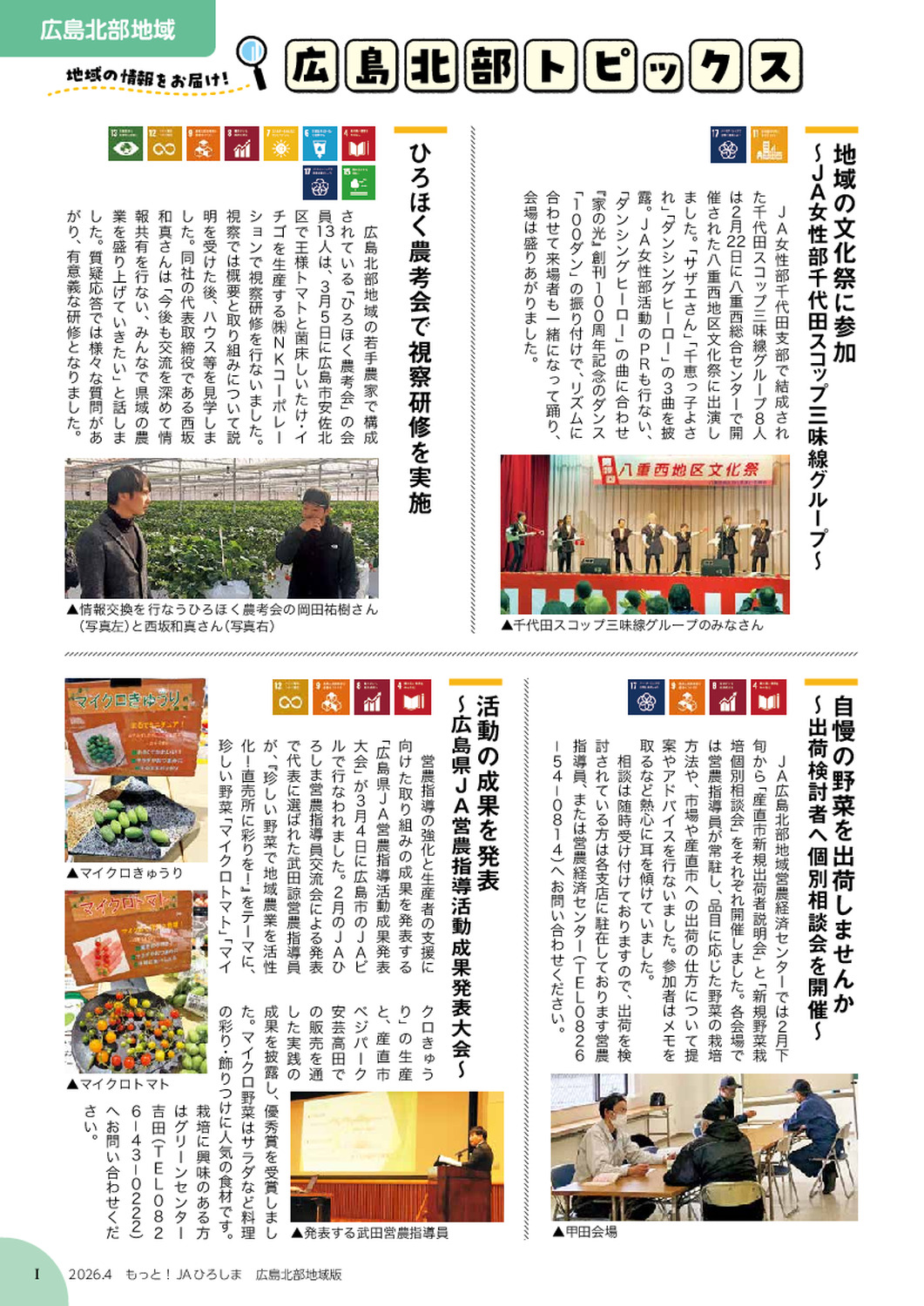 ２０２６年４月号