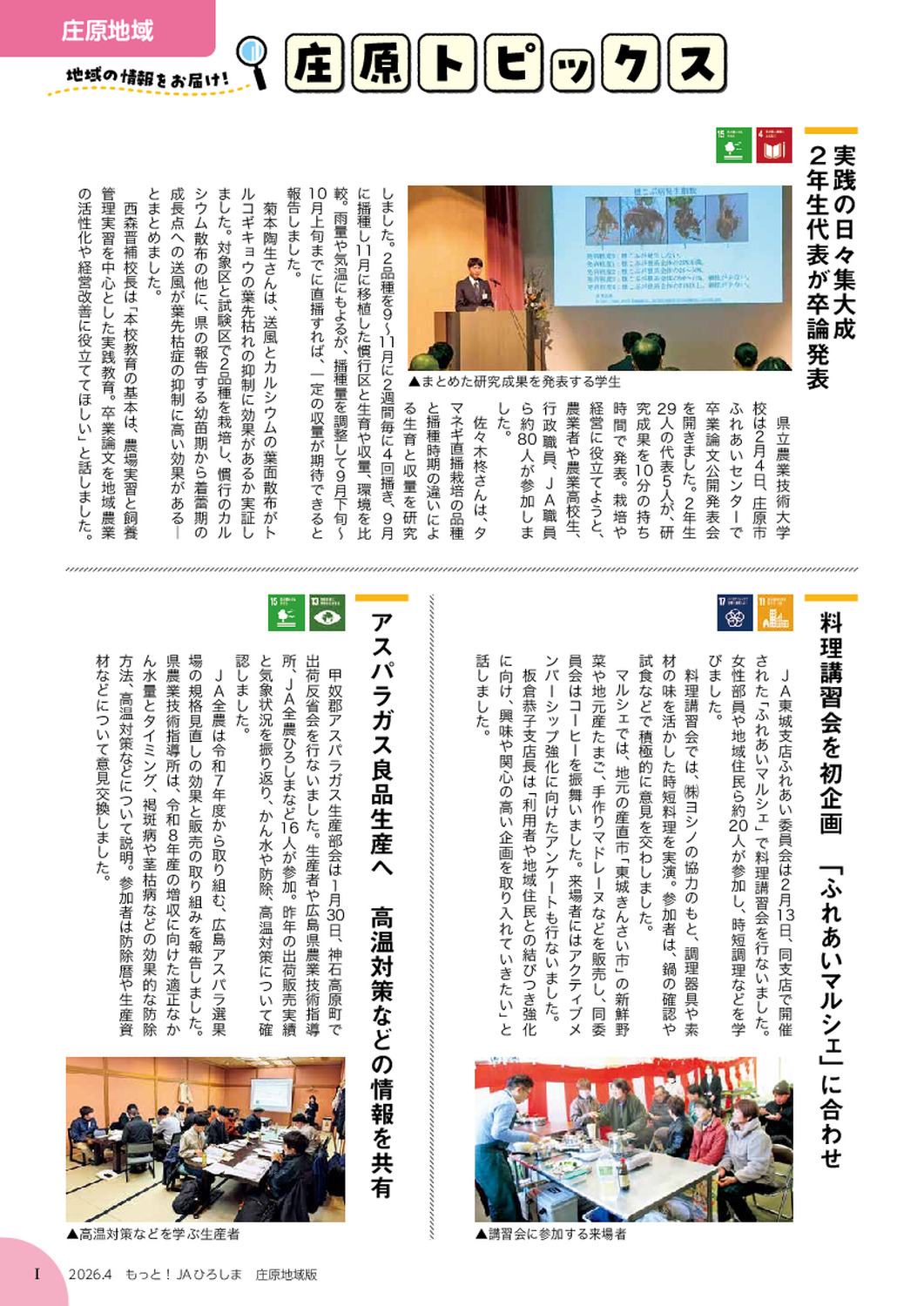 ２０２６年４月号