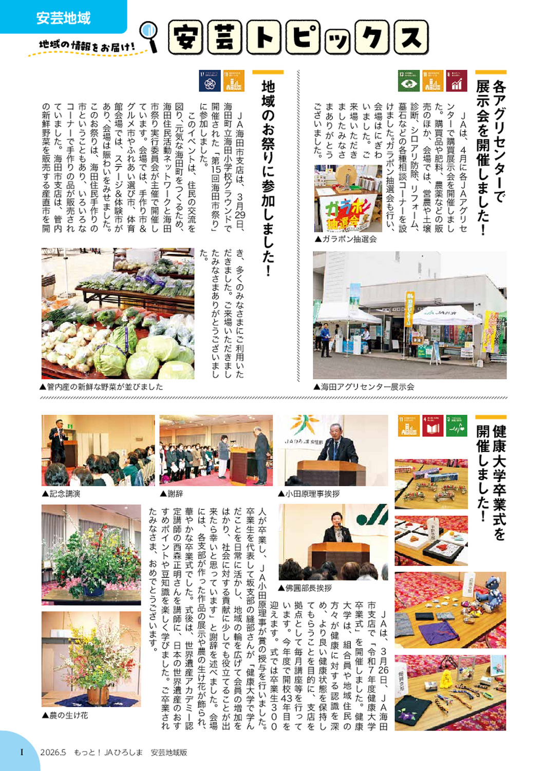 ２０２６年５月号