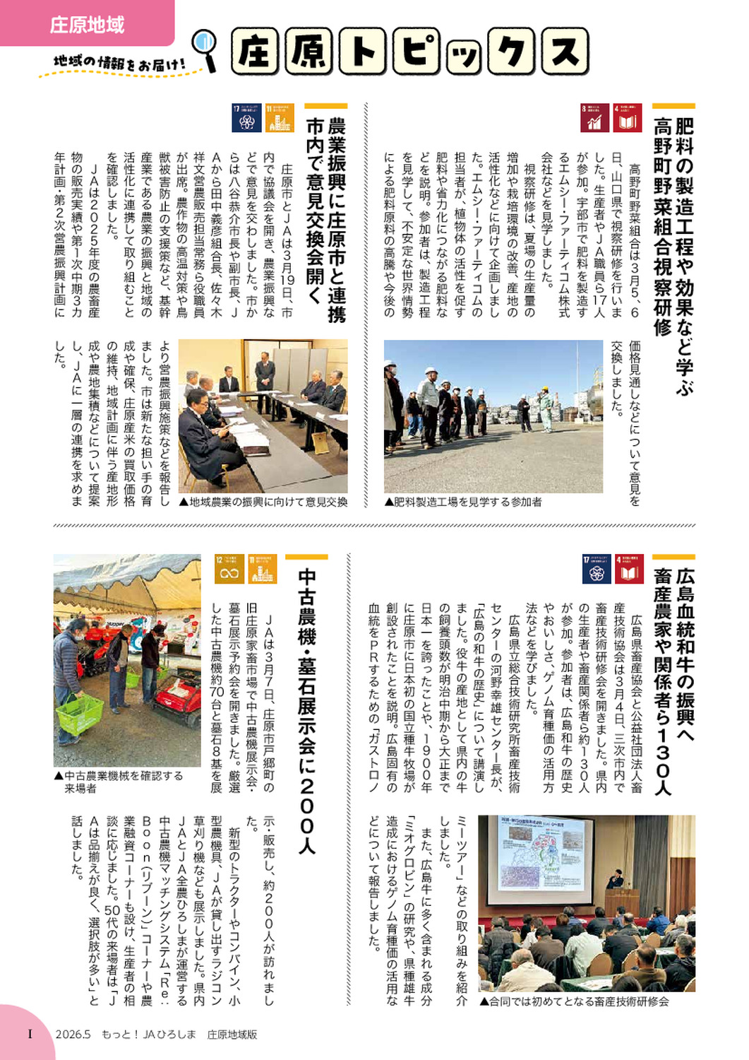 ２０２６年５月号