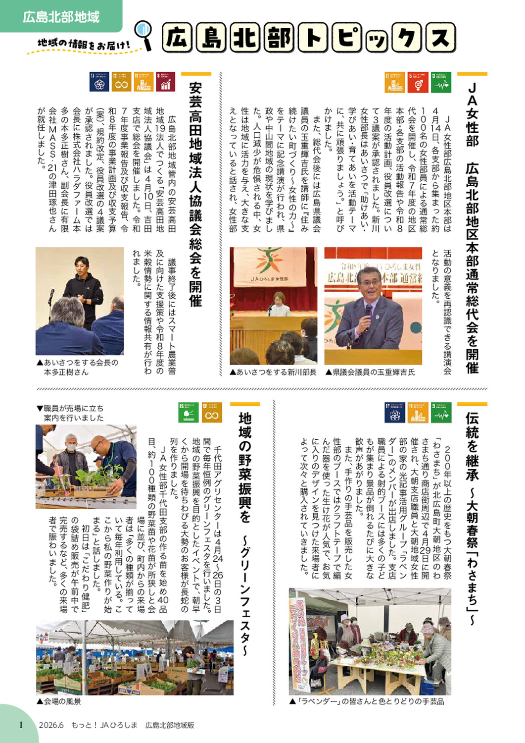 ２０２６年６月号