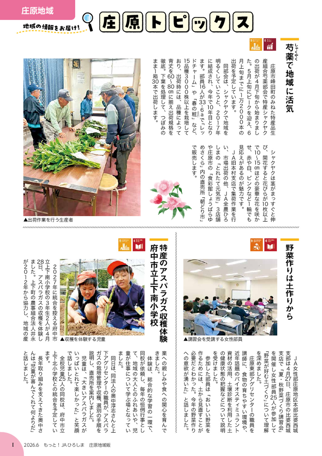 ２０２６年６月号