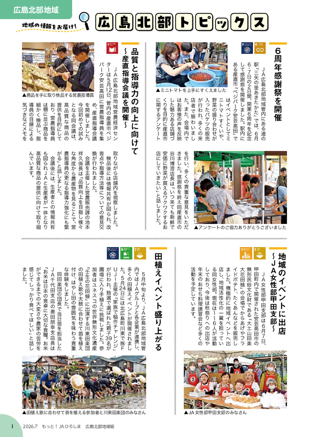 ２０２６年７月号