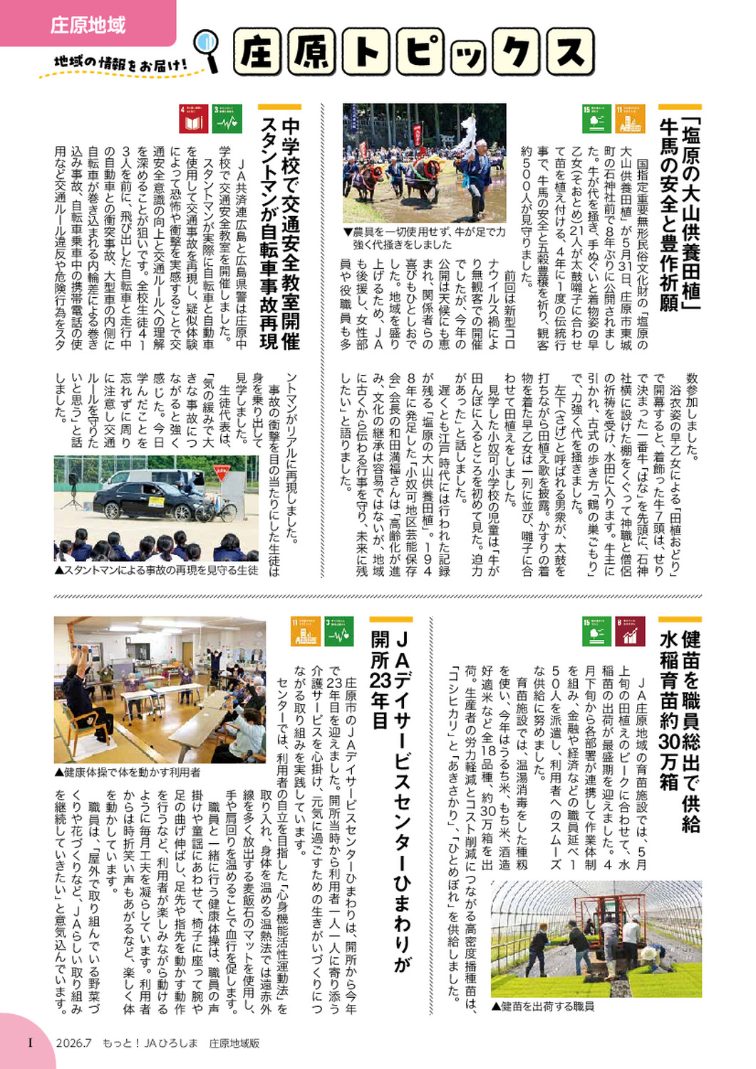 ２０２６年７月号