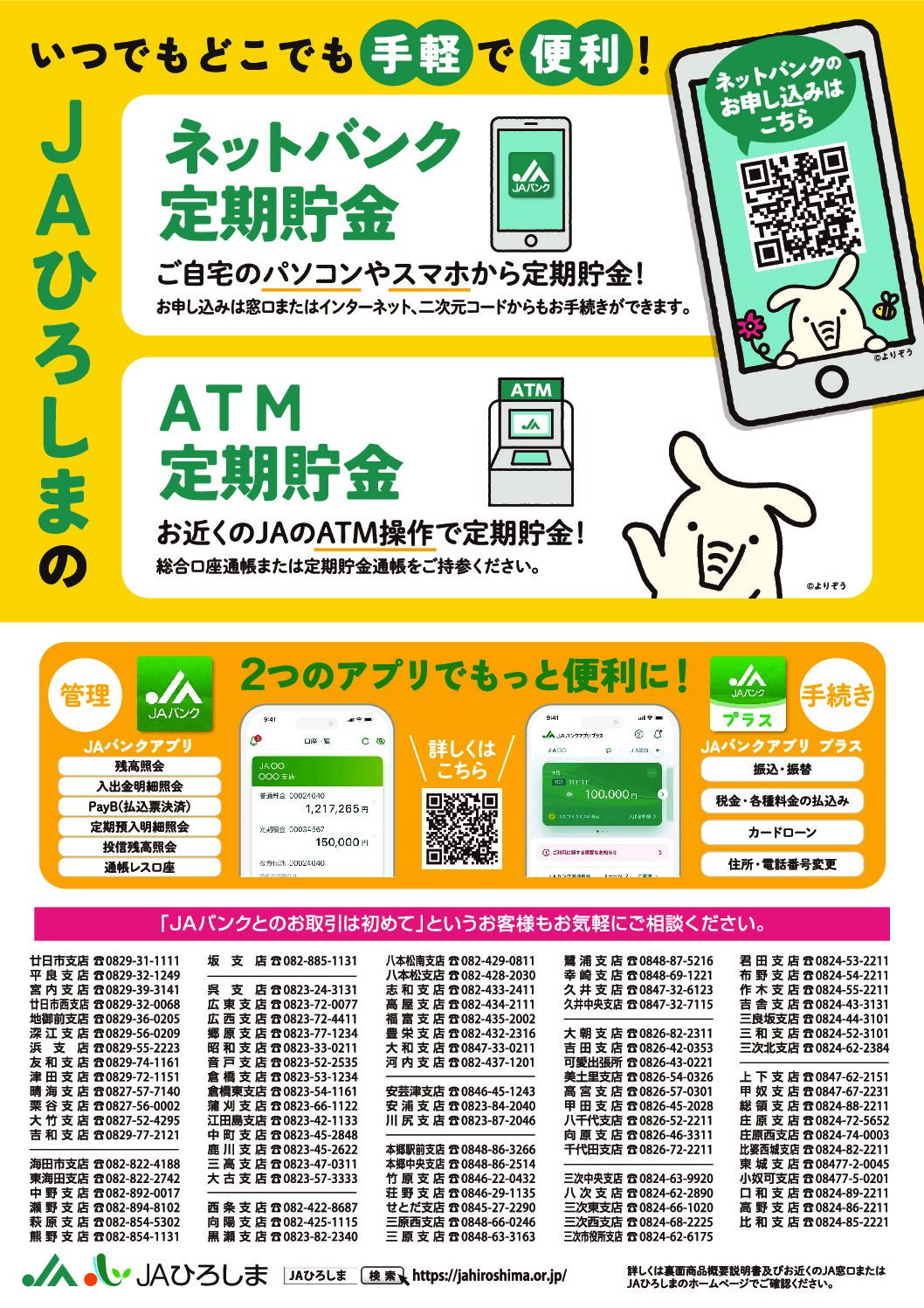 ATMネットバンク定期貯金
