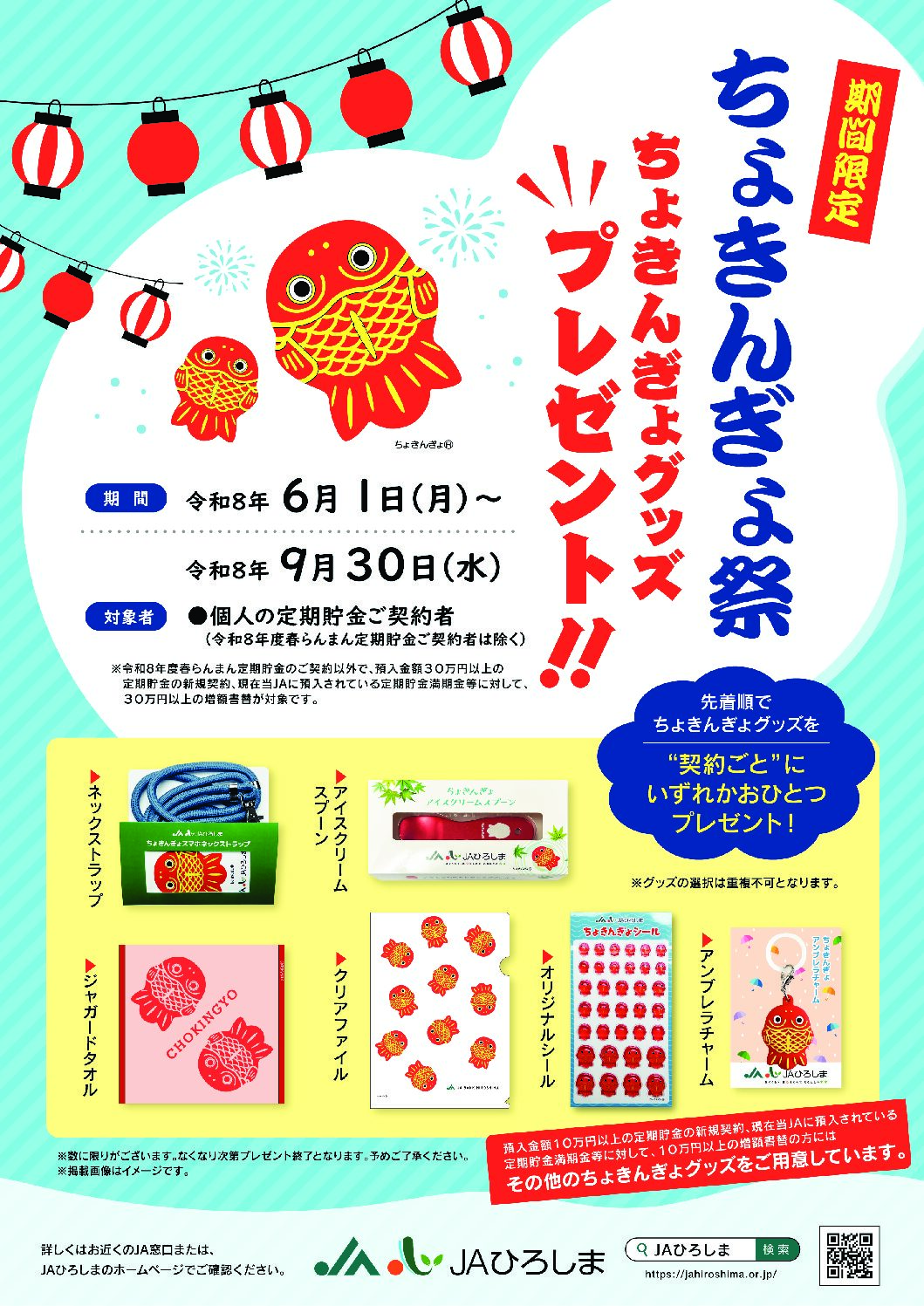 ちょきんぎょ祭