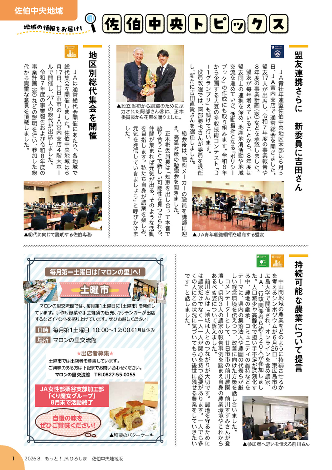 ２０２６年８月号