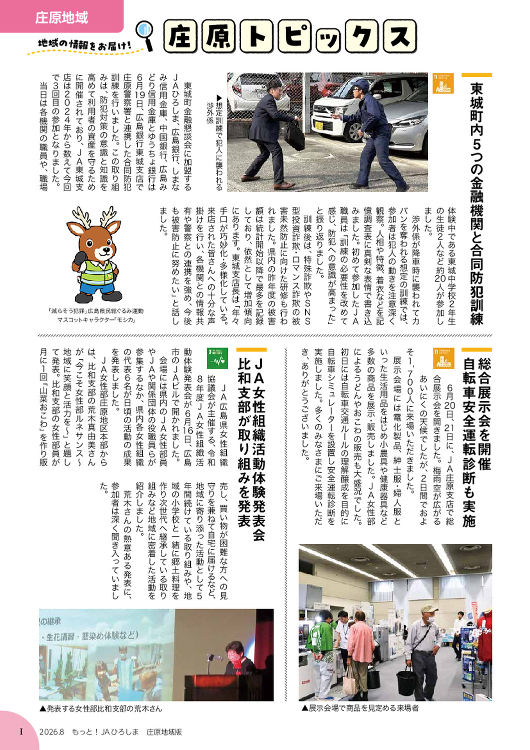 ２０２６年８月号