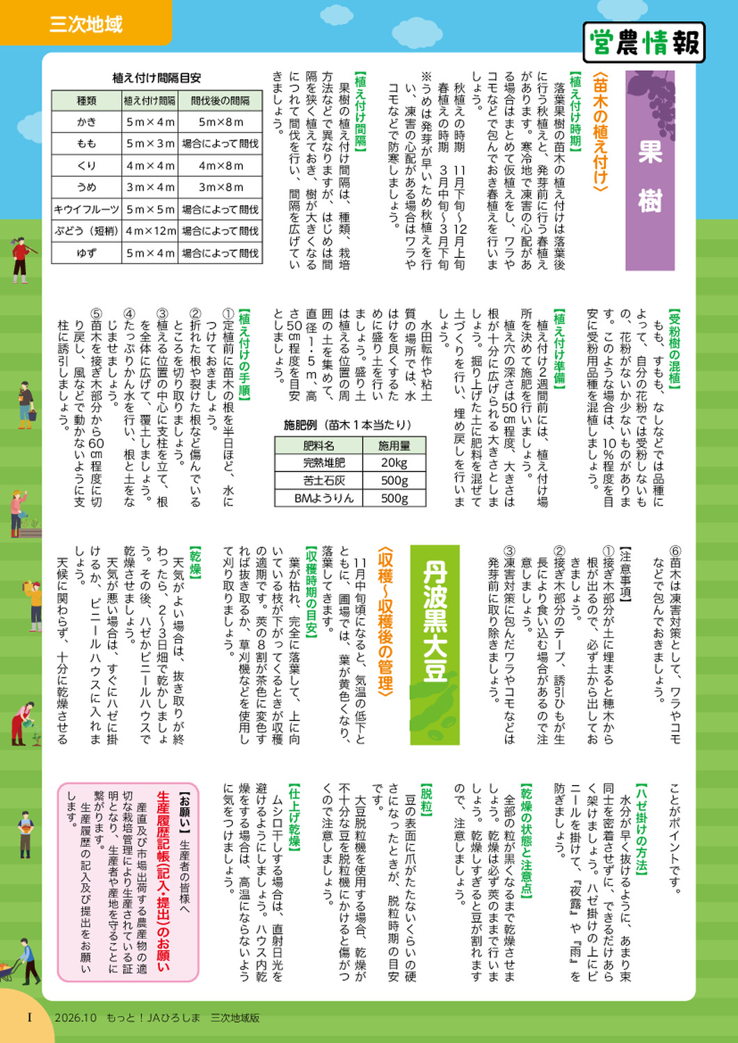 ２０２６年１０月号