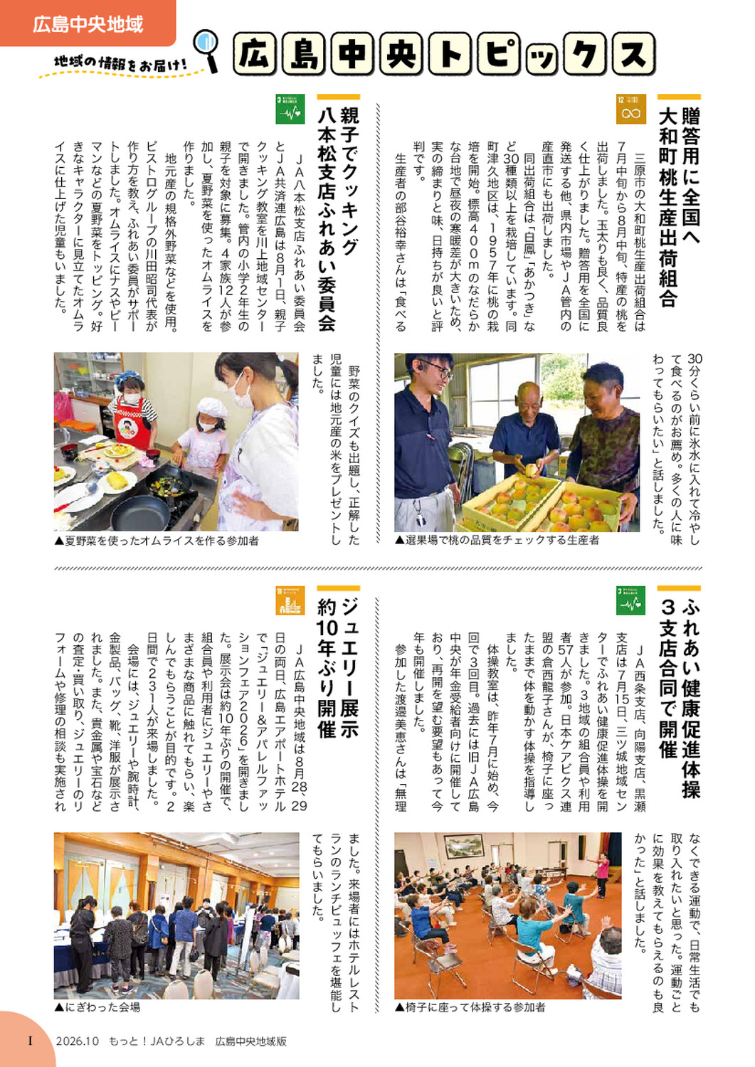 ２０２６年１０月号